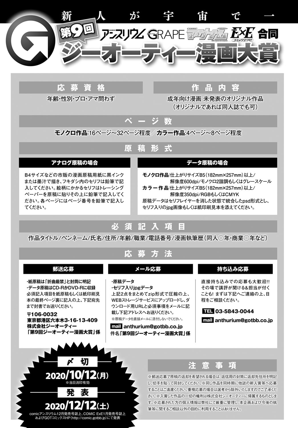 COMIC アンスリウム 2020年5月号 [DL版]