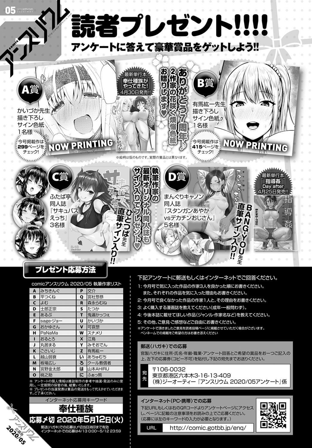 COMIC アンスリウム 2020年5月号 [DL版]