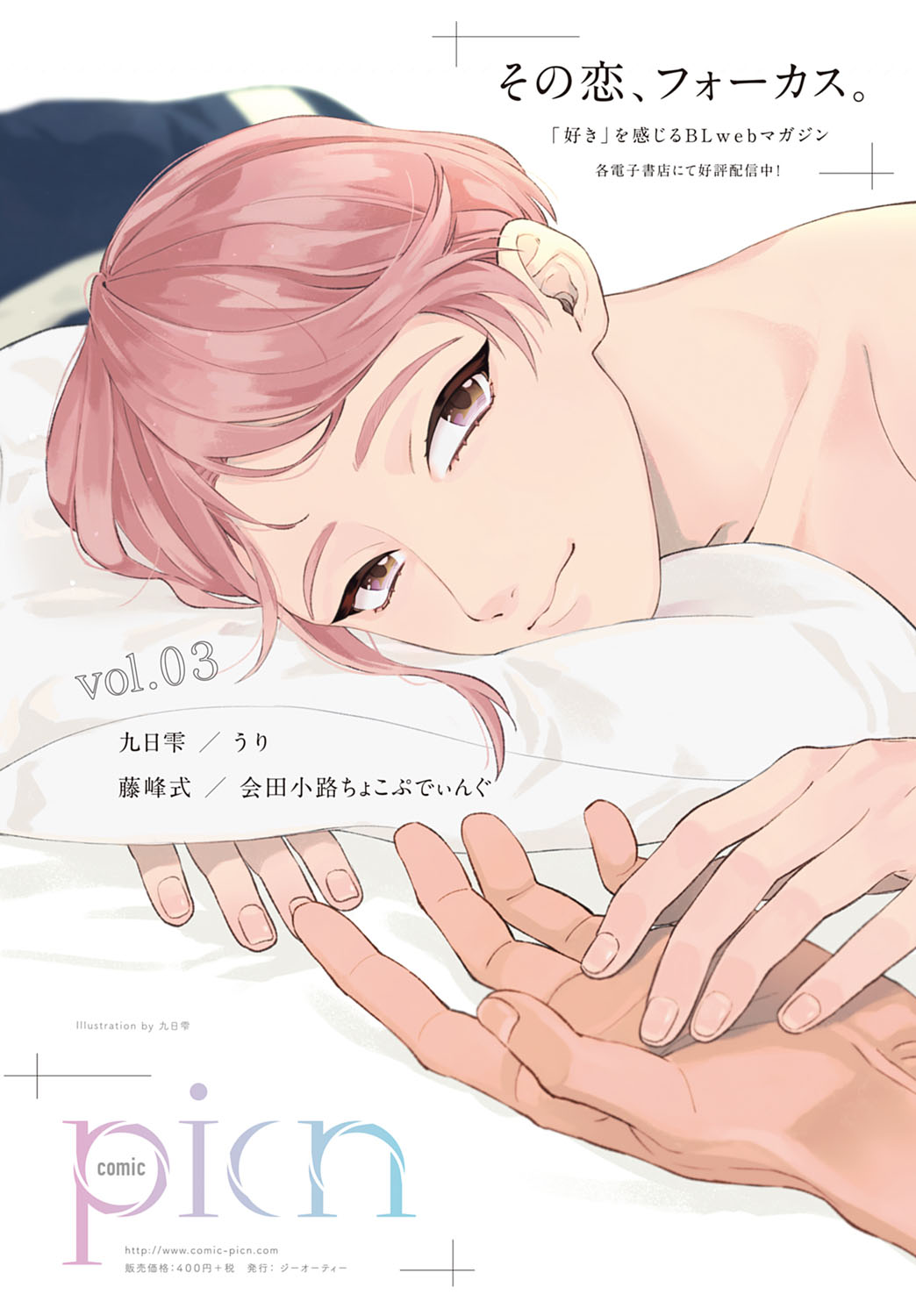 COMIC アンスリウム 2020年5月号 [DL版]