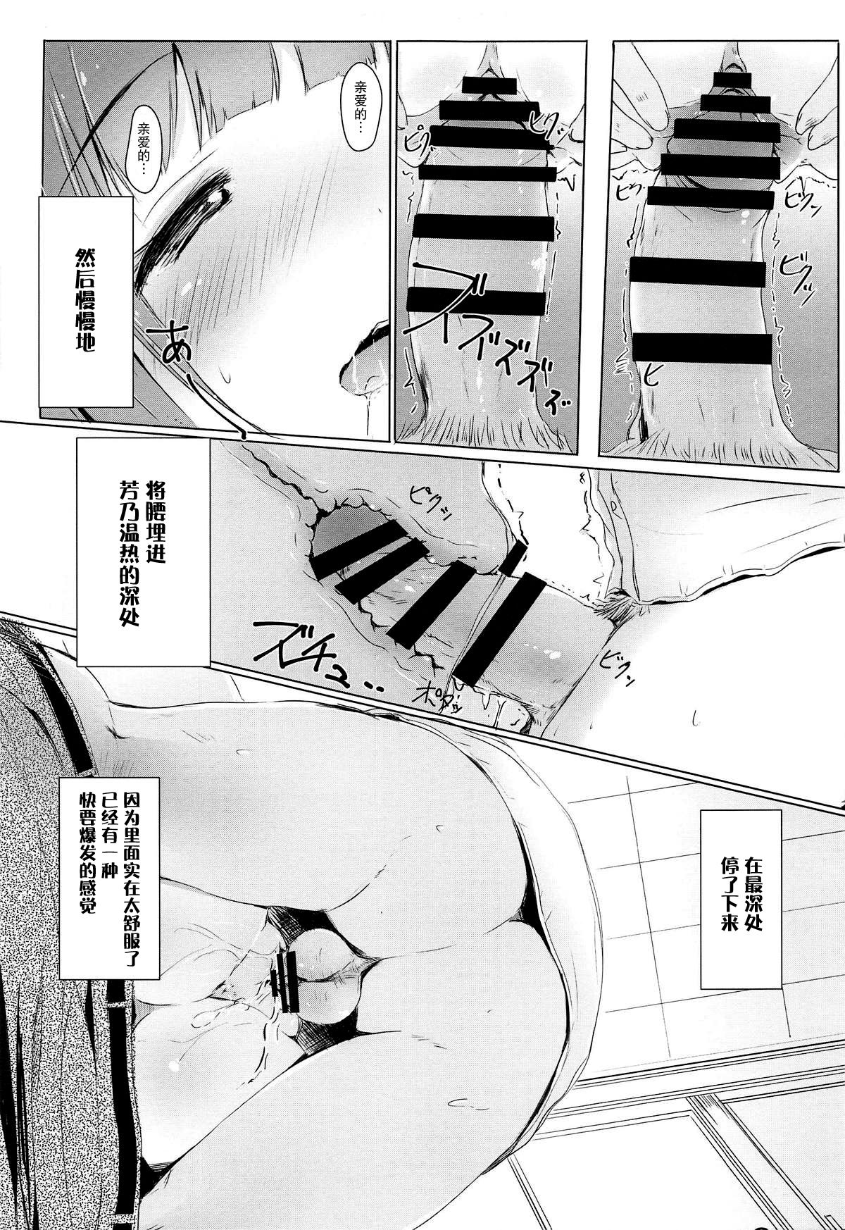 (C95) [みるこみ (PRIMIL)] 芳乃が子作りせがんできて困る。 (アイドルマスター シンデレラガールズ) [中国翻訳]
