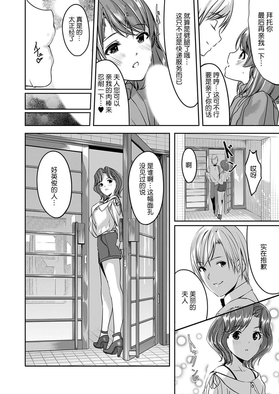 [ぐすたふ] セックス宅配便 [中国翻訳] [ページ欠落]