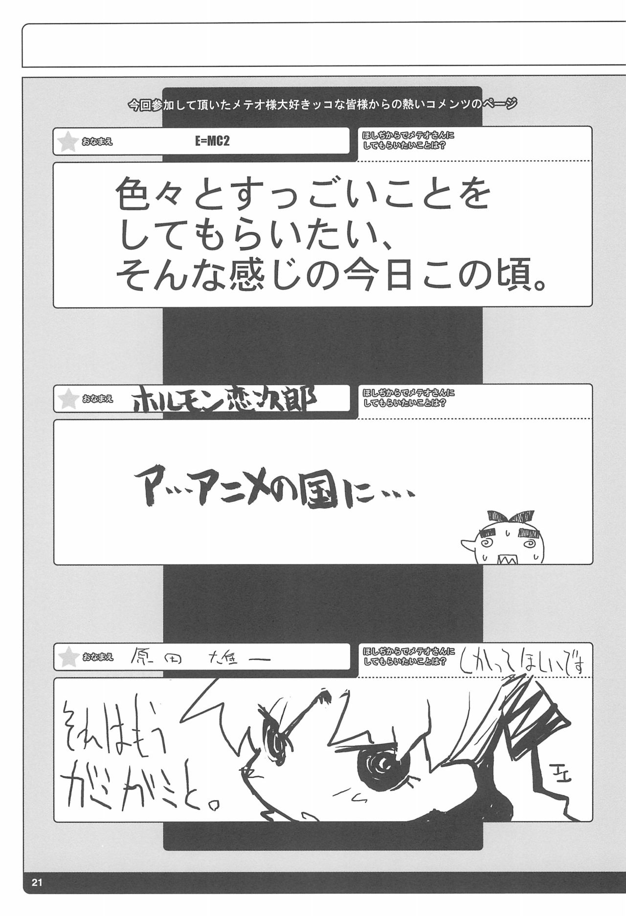 (C61) [tabgraphics (かんざきひろ)] メテオ様のほん (Cosmic Baton Girl コメットさん☆)