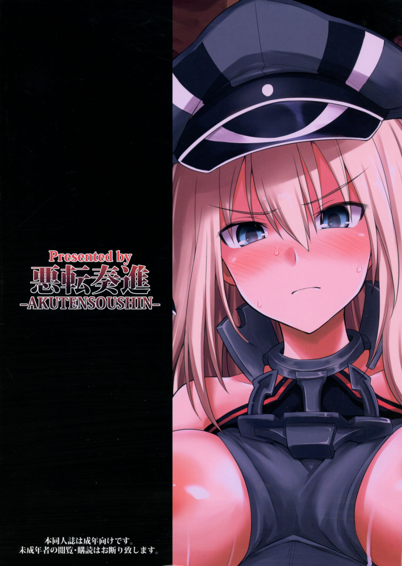 (COMIC1☆15) [悪転奏進 (黒糖ニッケ)] 艦娘着妊 Prinz Eugen & Bismarck 出産返済母胎提供 (艦隊これくしょん -艦これ-) [英訳]