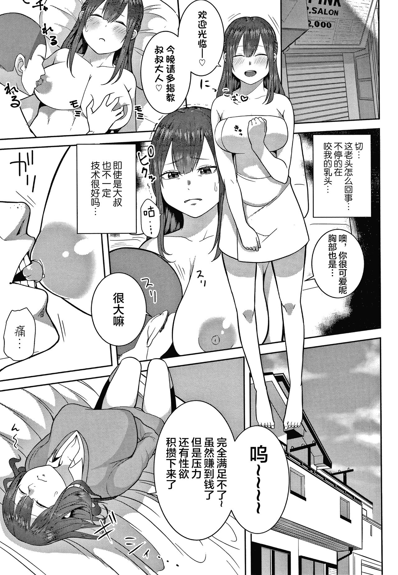 [かゆみ止め] おねーさん達とセックスで勝負しよ？+ イラストカード [中国翻訳] [ページ欠落]