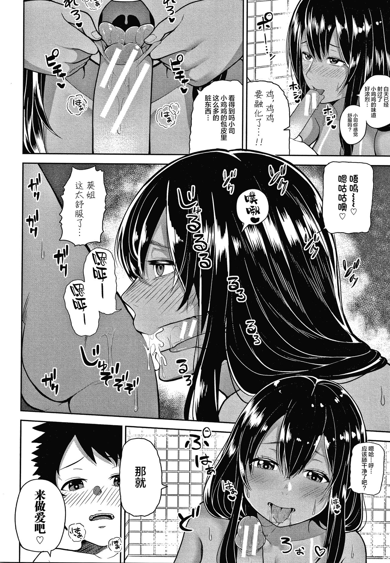 [かゆみ止め] おねーさん達とセックスで勝負しよ？+ イラストカード [中国翻訳] [ページ欠落]