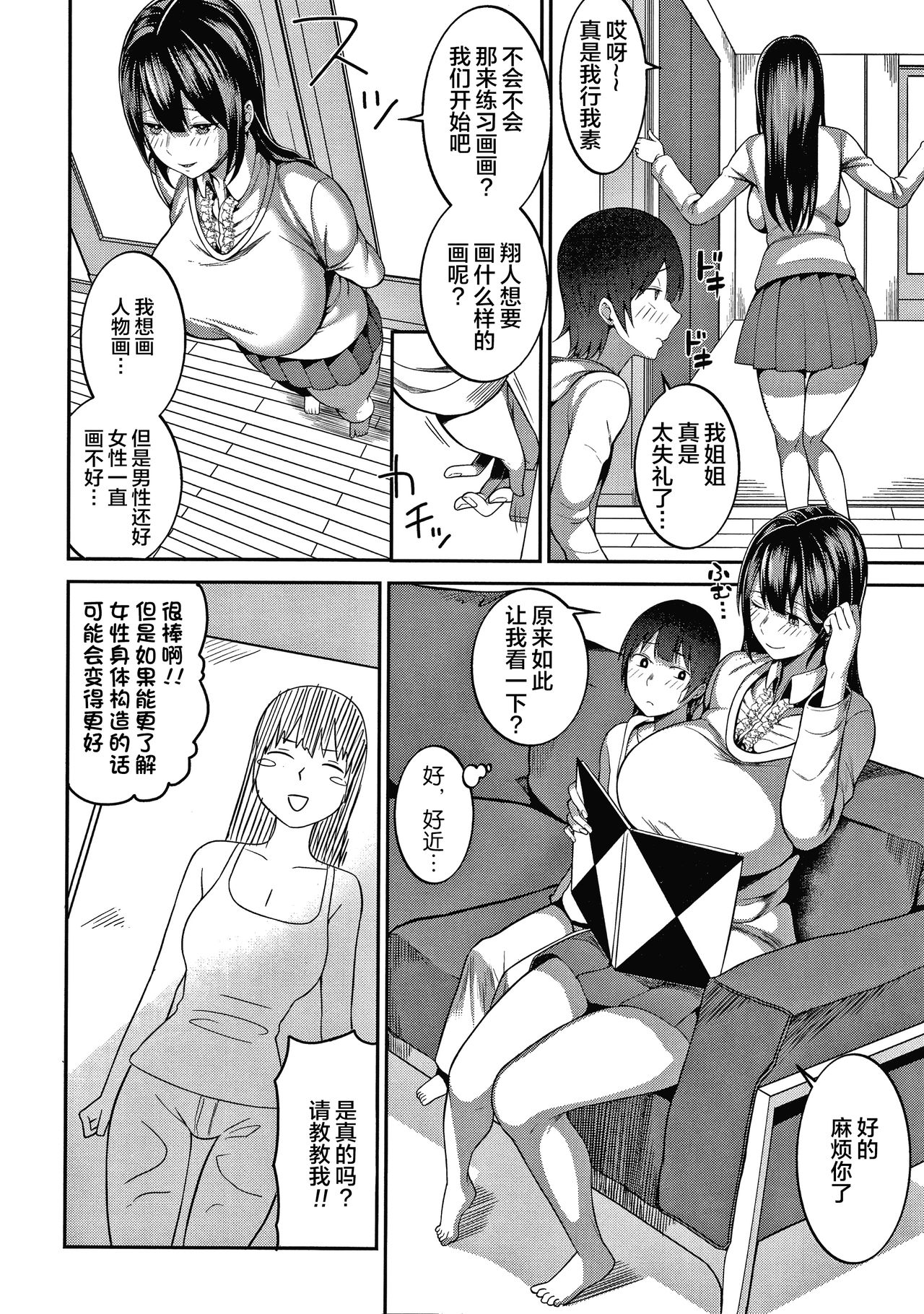 [かゆみ止め] おねーさん達とセックスで勝負しよ？+ イラストカード [中国翻訳] [ページ欠落]