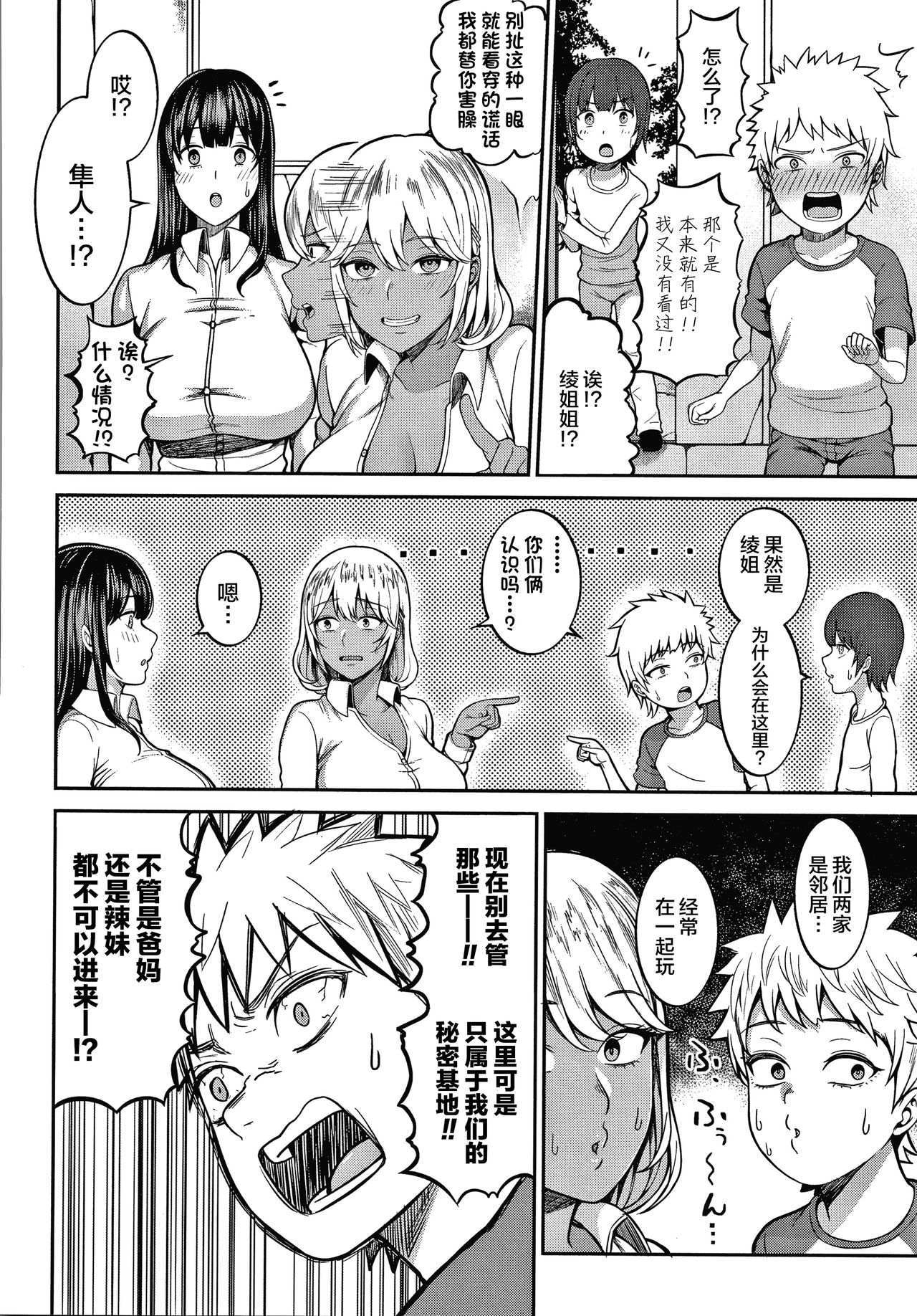 [かゆみ止め] おねーさん達とセックスで勝負しよ？+ イラストカード [中国翻訳] [ページ欠落]