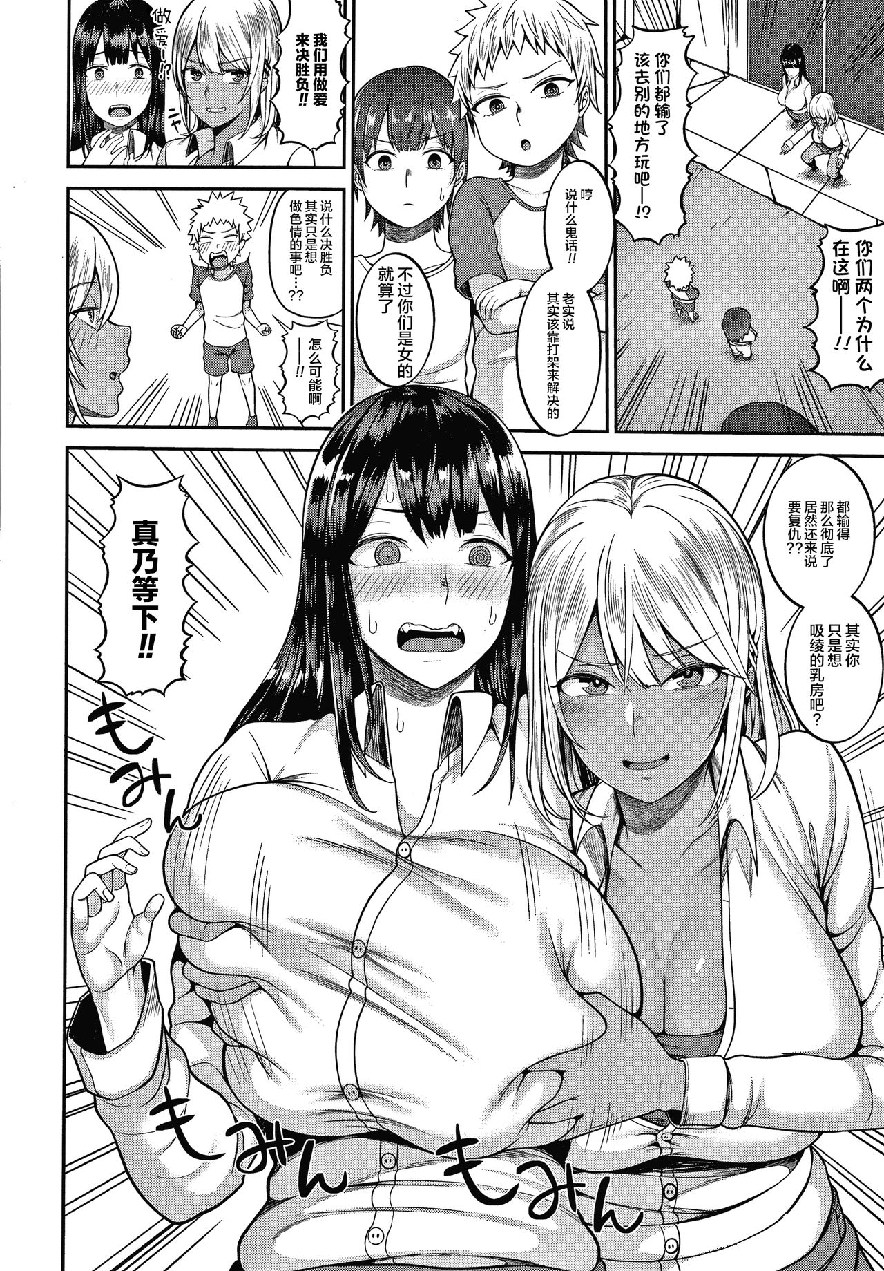 [かゆみ止め] おねーさん達とセックスで勝負しよ？+ イラストカード [中国翻訳] [ページ欠落]