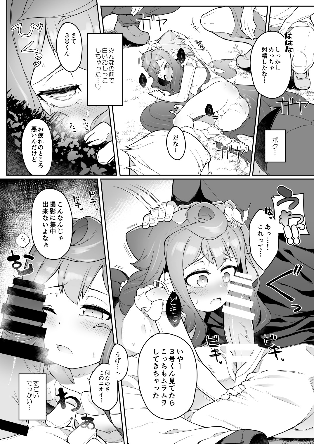 [くろぽぷら (ニャックル)] 夏のハカドル撮影会! (ハッカドール) [DL版]