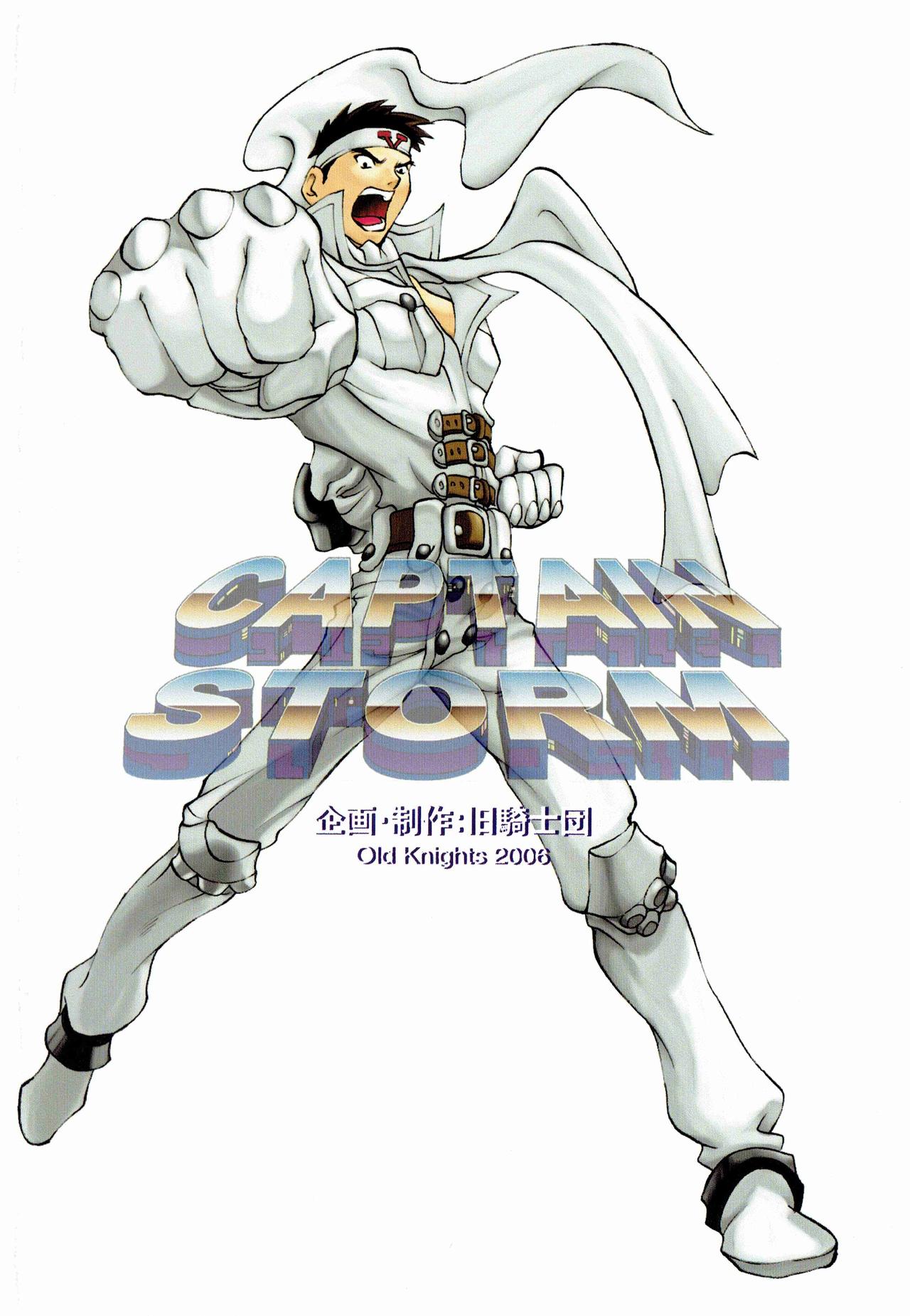 [旧騎士団(武紳)]CAPTAIN STORM STAGE 9