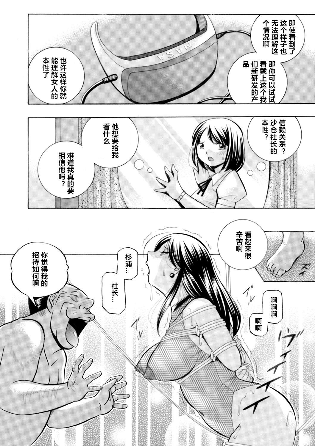 [中華なると] 美人社長友紀～蜜約の肉接待～ 第1-8話 [中国翻訳]