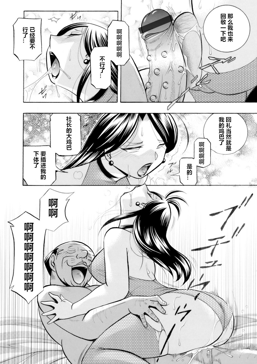 [中華なると] 美人社長友紀～蜜約の肉接待～ 第1-8話 [中国翻訳]