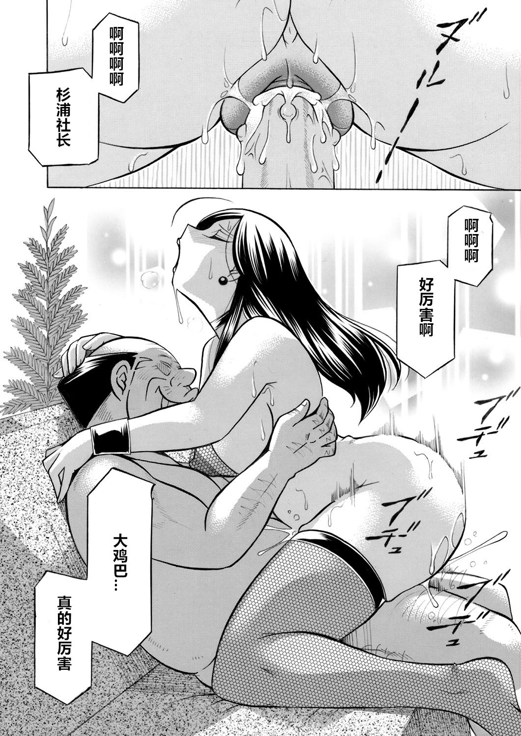 [中華なると] 美人社長友紀～蜜約の肉接待～ 第1-8話 [中国翻訳]