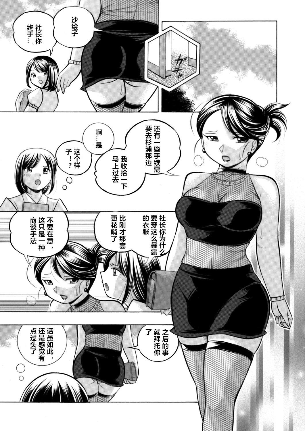 [中華なると] 美人社長友紀～蜜約の肉接待～ 第1-8話 [中国翻訳]