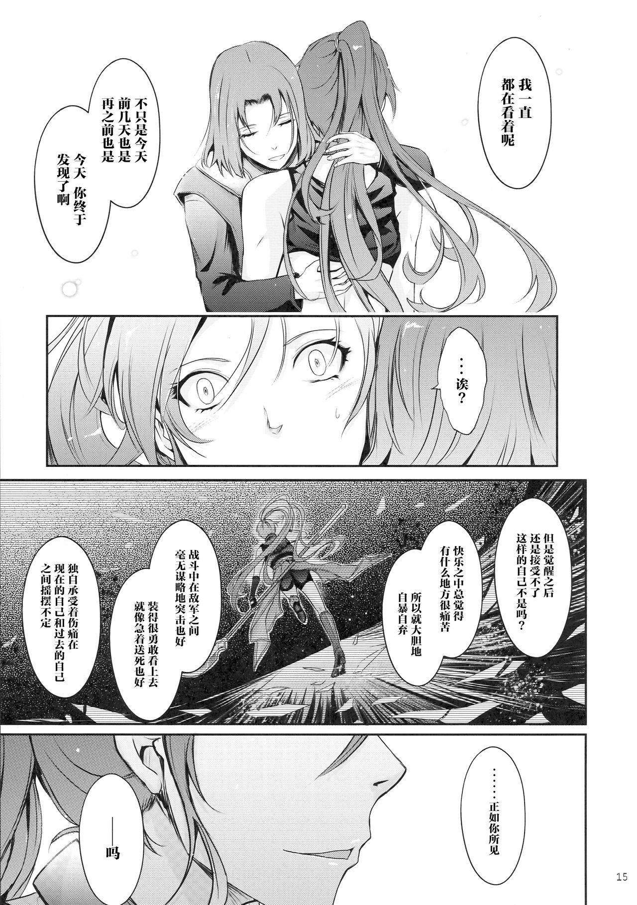 (C94) [我流痴帯 (TANA)] 勇者が娼姫を買った理由。 (ドラゴンクエストXI) [中国翻訳]