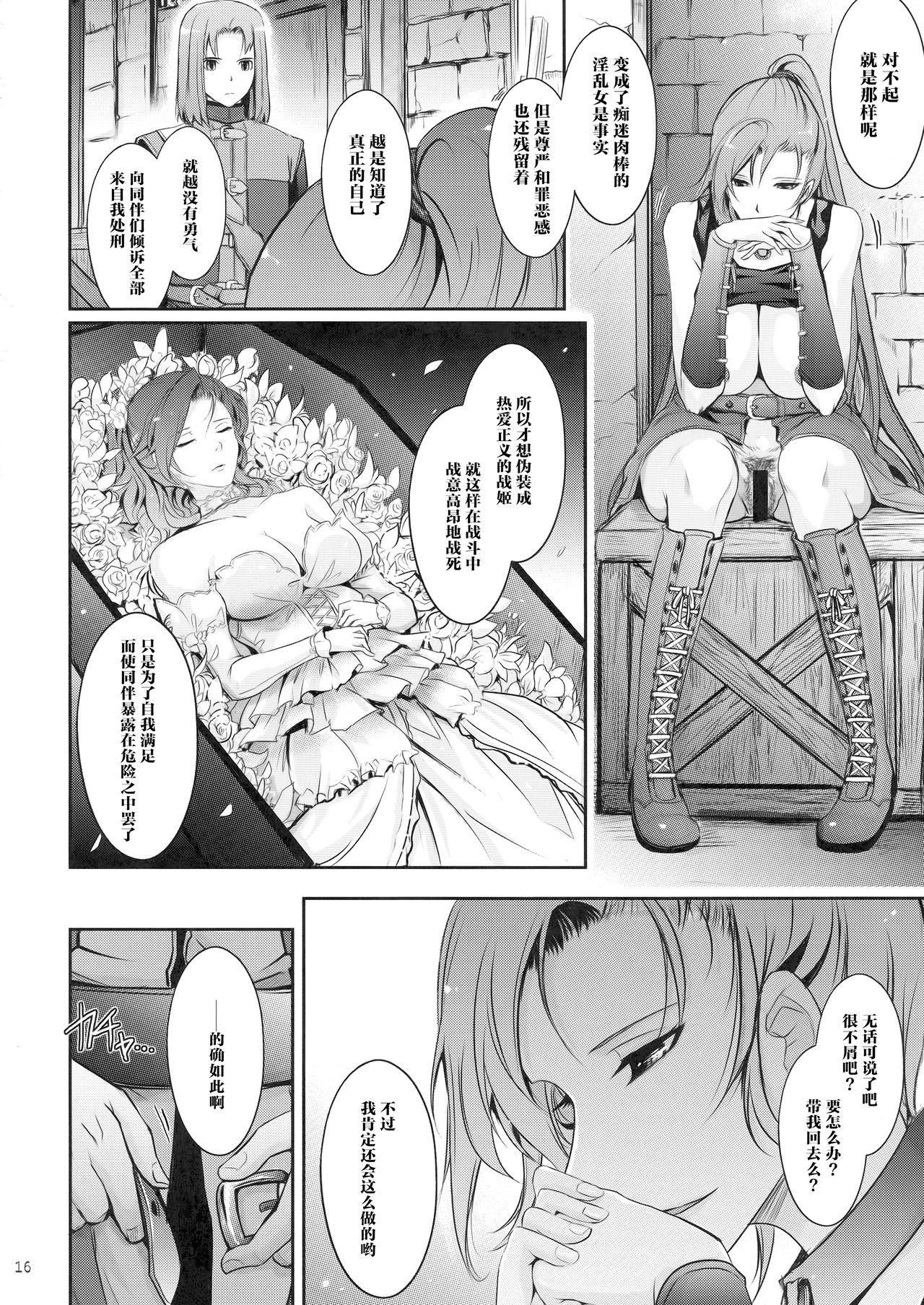 (C94) [我流痴帯 (TANA)] 勇者が娼姫を買った理由。 (ドラゴンクエストXI) [中国翻訳]
