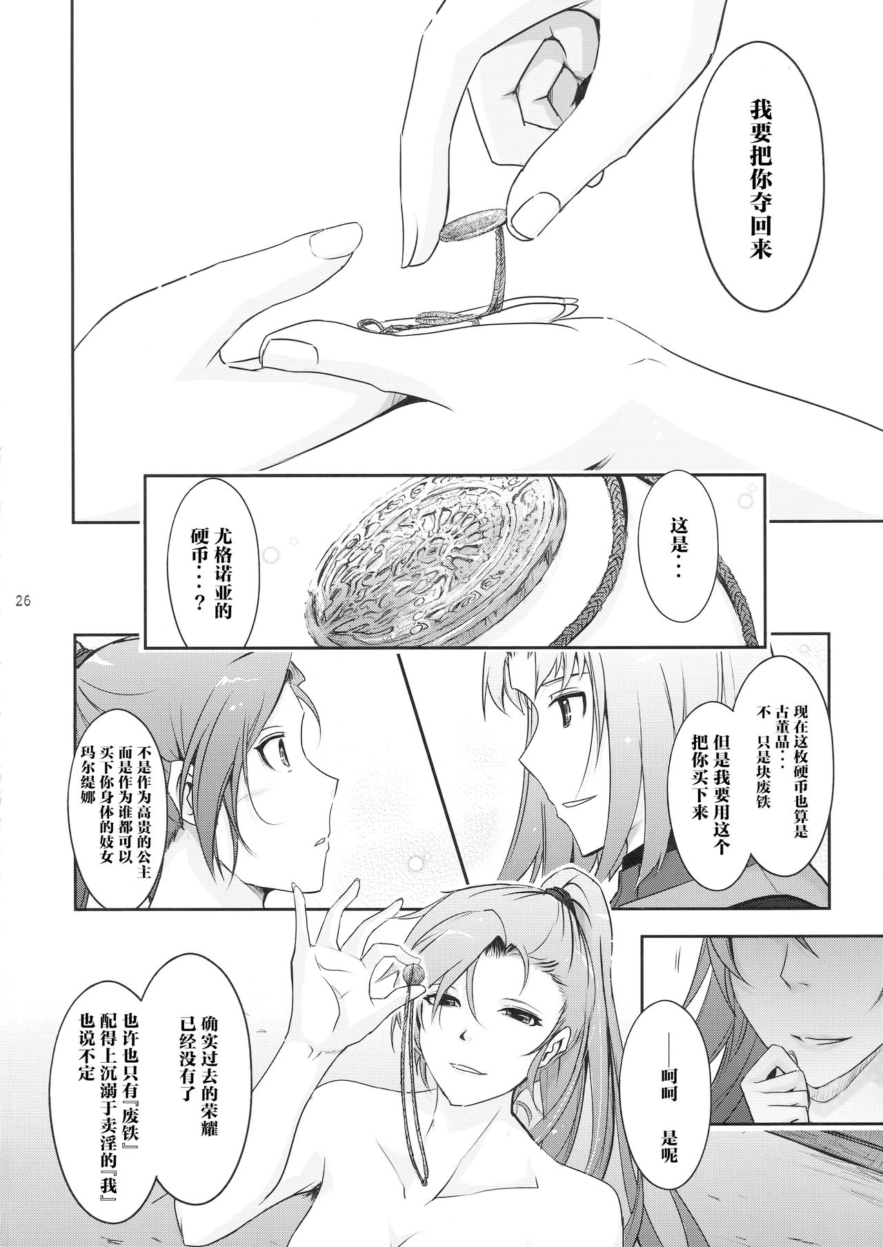 (C94) [我流痴帯 (TANA)] 勇者が娼姫を買った理由。 (ドラゴンクエストXI) [中国翻訳]