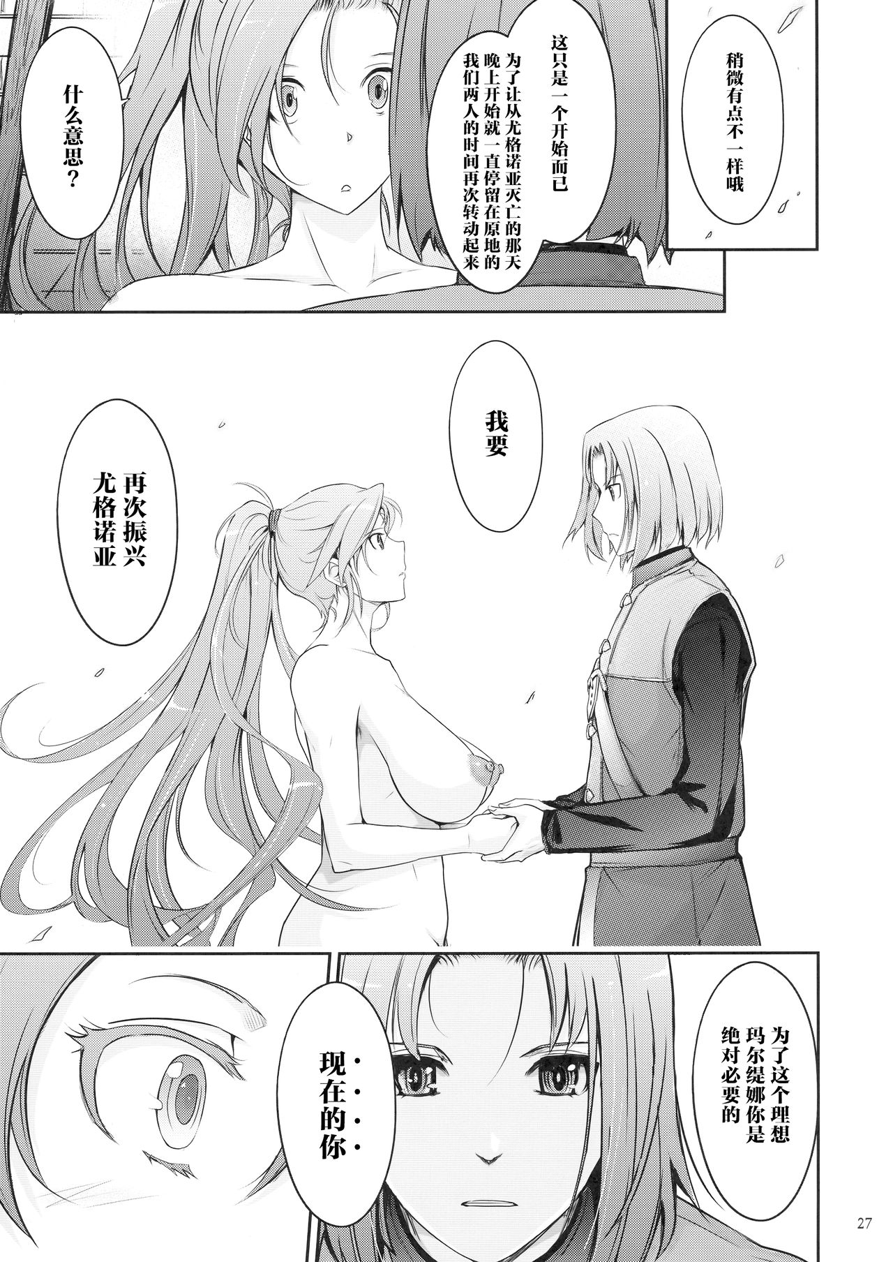 (C94) [我流痴帯 (TANA)] 勇者が娼姫を買った理由。 (ドラゴンクエストXI) [中国翻訳]