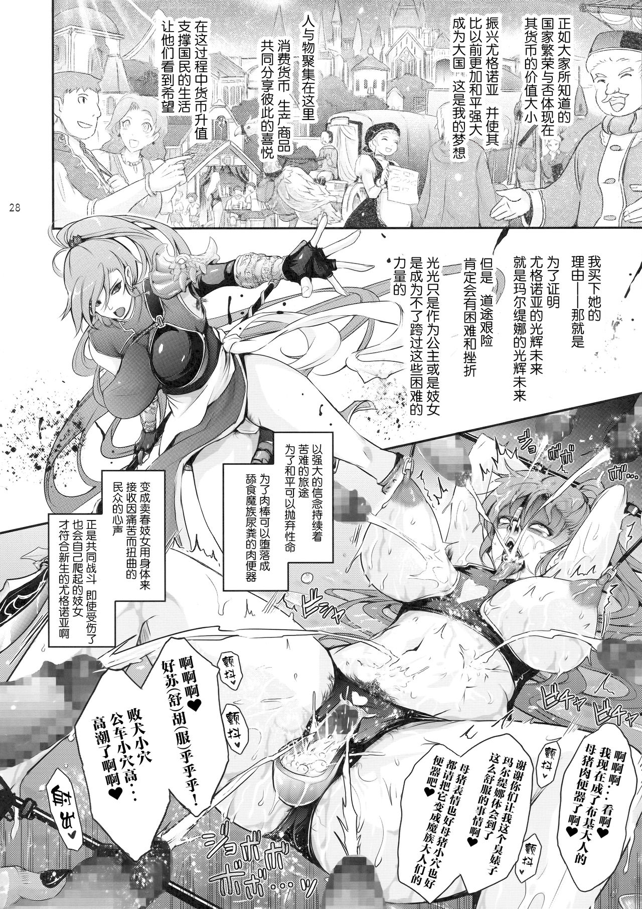 (C94) [我流痴帯 (TANA)] 勇者が娼姫を買った理由。 (ドラゴンクエストXI) [中国翻訳]