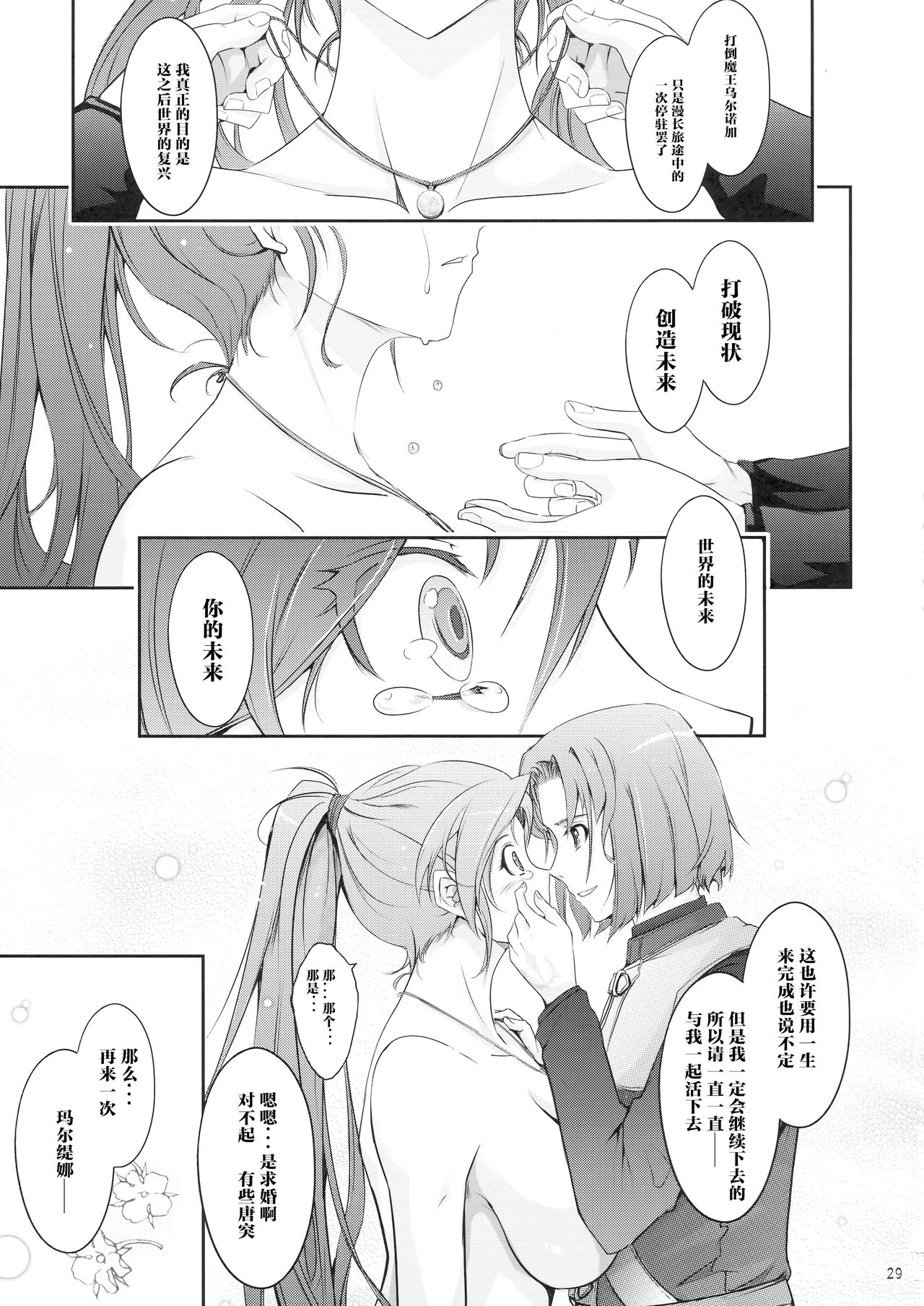 (C94) [我流痴帯 (TANA)] 勇者が娼姫を買った理由。 (ドラゴンクエストXI) [中国翻訳]