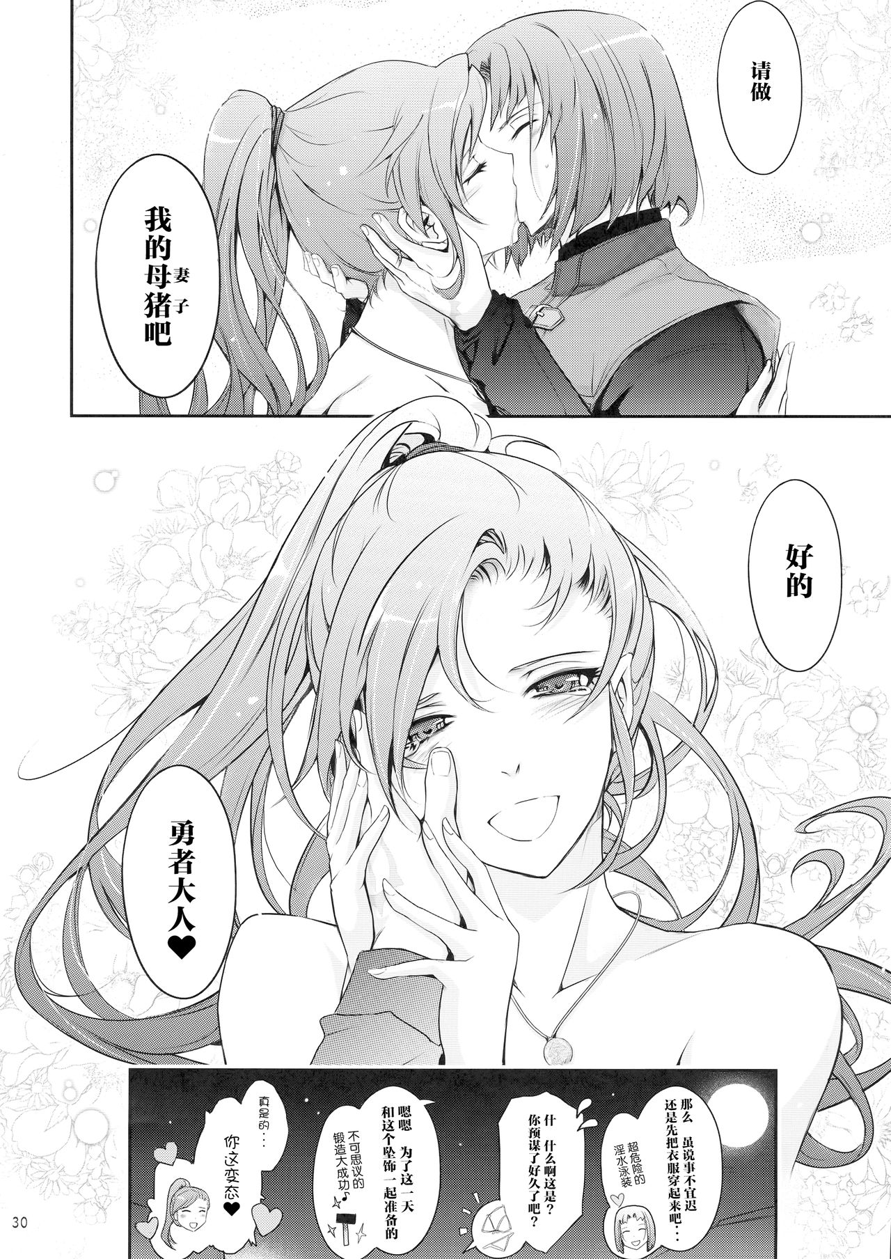 (C94) [我流痴帯 (TANA)] 勇者が娼姫を買った理由。 (ドラゴンクエストXI) [中国翻訳]