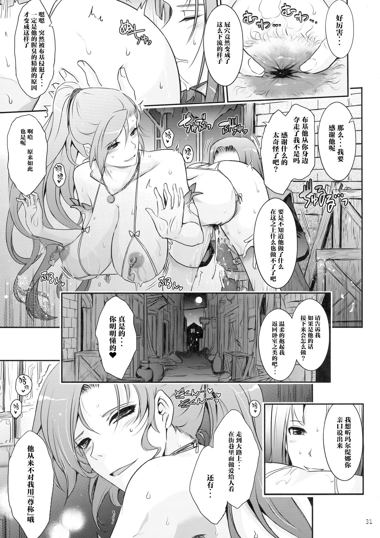 (C94) [我流痴帯 (TANA)] 勇者が娼姫を買った理由。 (ドラゴンクエストXI) [中国翻訳]