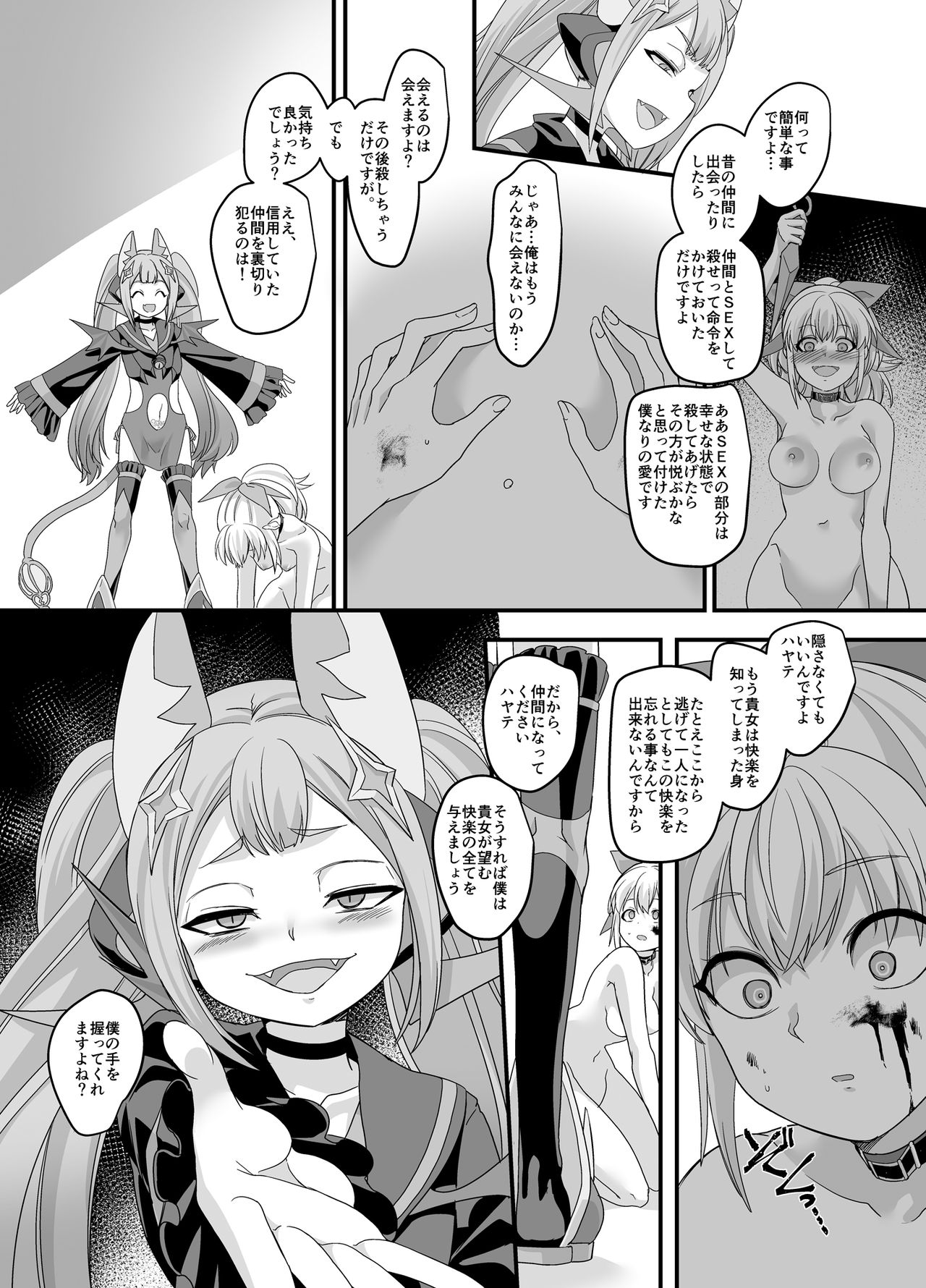 [エスポワールのおかし (孝至)] 疾風特忍ハヤテ～淫獄に堕つ気高き忍魂～ [DL版]