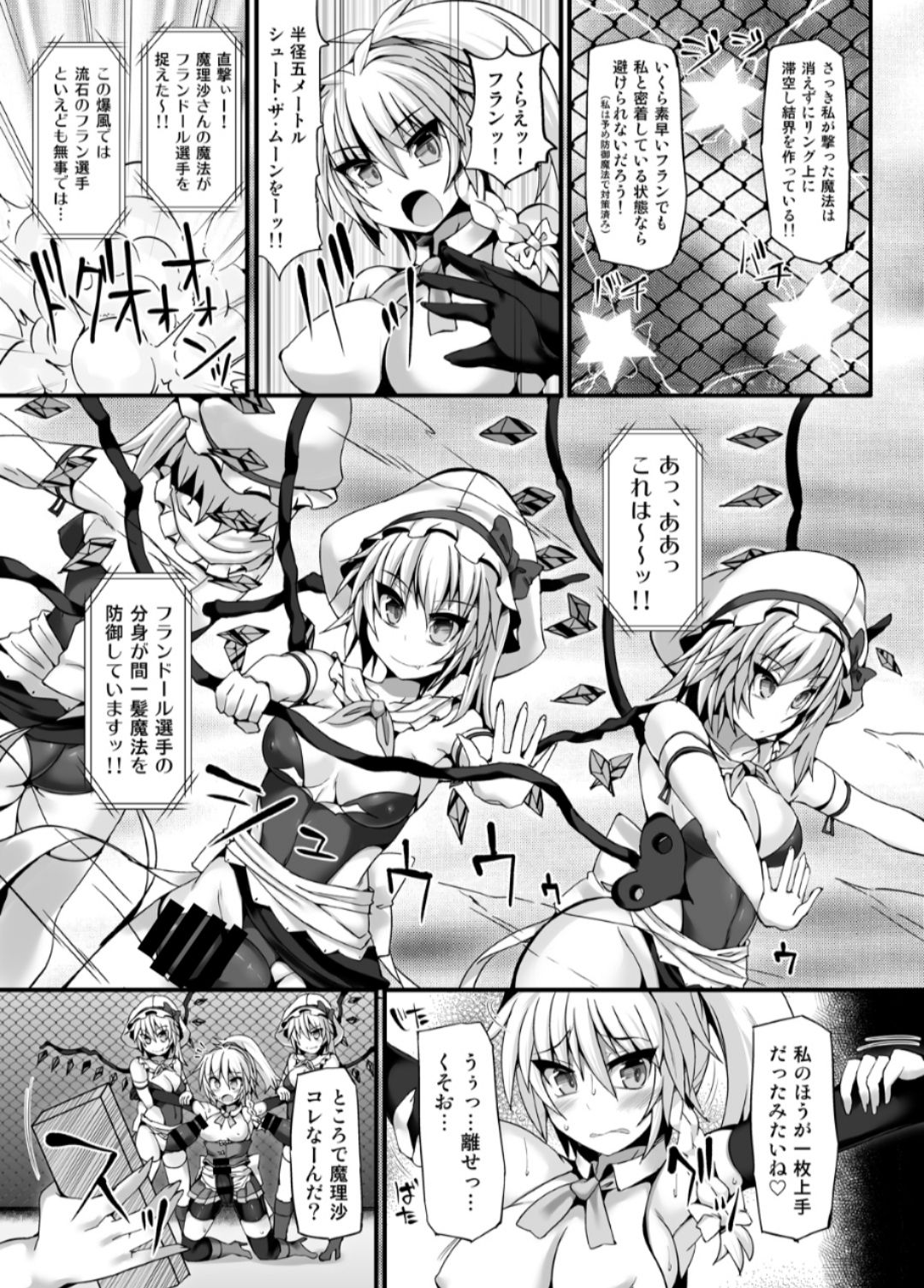 [Stapspats (翡翠 石)]幻想 郷 フ タ ナ リ チ ン ポ レ ス リ ン グ 6 魔 理 沙 VS フ ラ ン ド ー ル