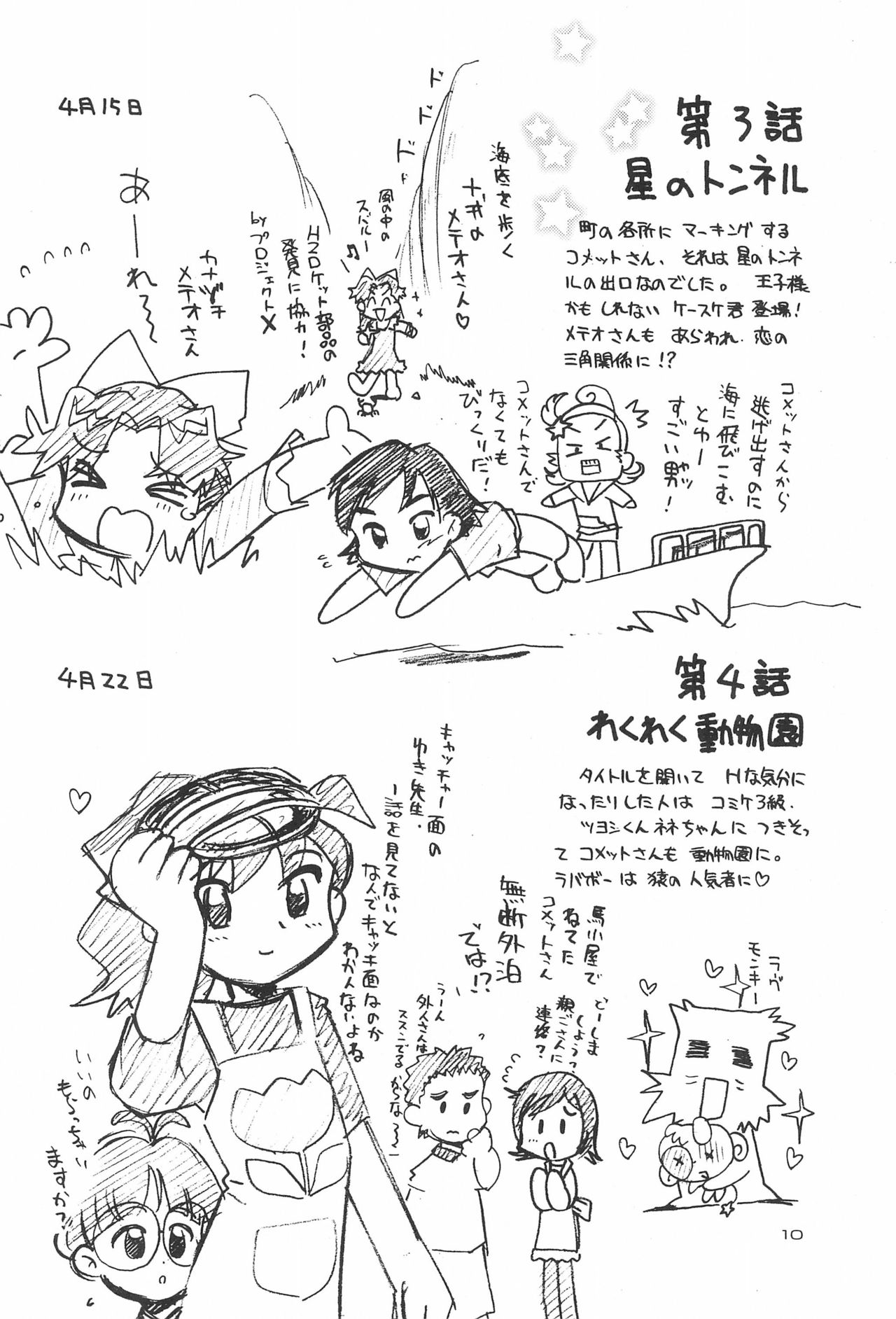 (C60) [勇者屋 (くら☆りっさ)] 星から来た☆ふたり (Cosmic Baton Girl コメットさん☆)
