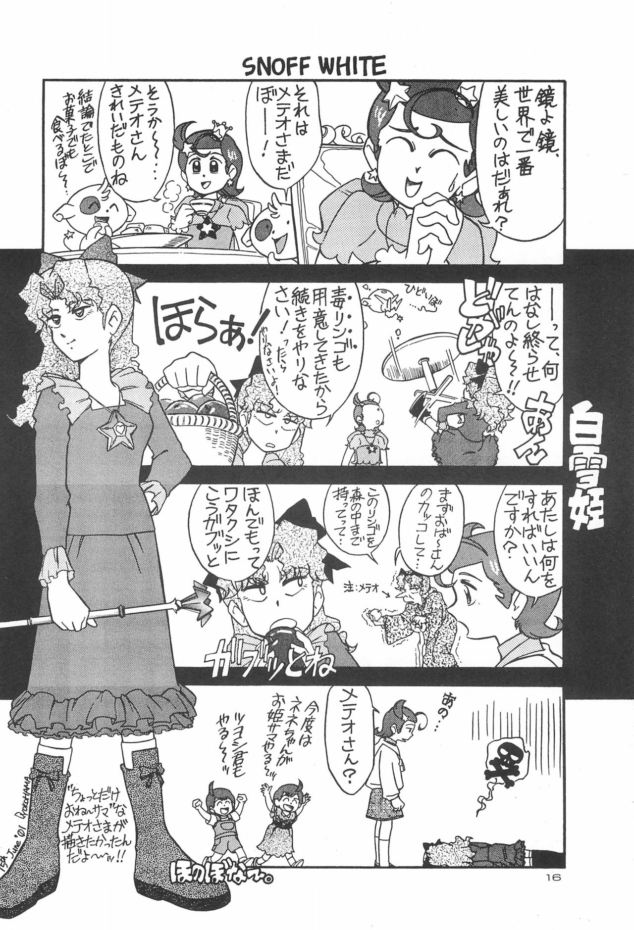 (C60) [勇者屋 (くら☆りっさ)] 星から来た☆ふたり (Cosmic Baton Girl コメットさん☆)