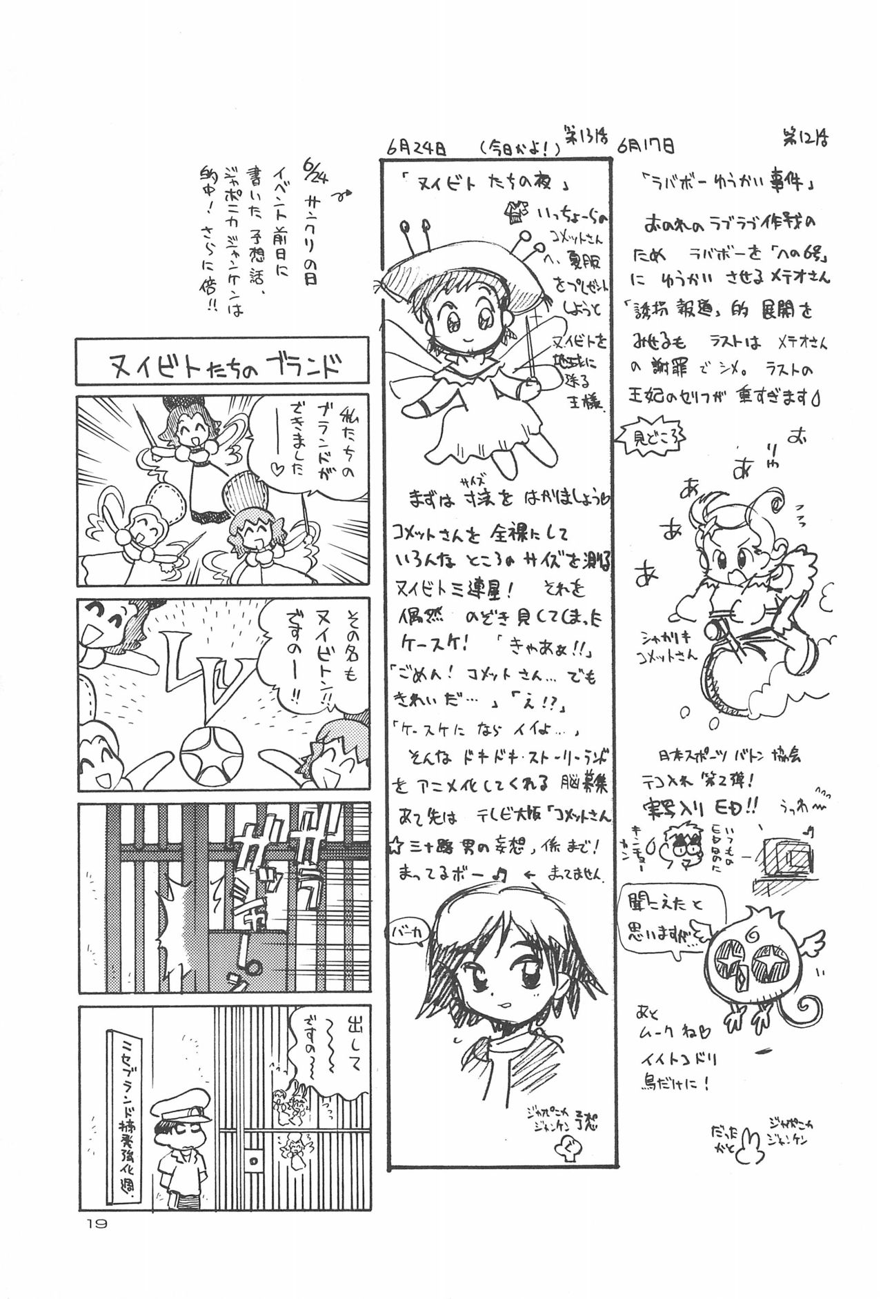 (C60) [勇者屋 (くら☆りっさ)] 星から来た☆ふたり (Cosmic Baton Girl コメットさん☆)