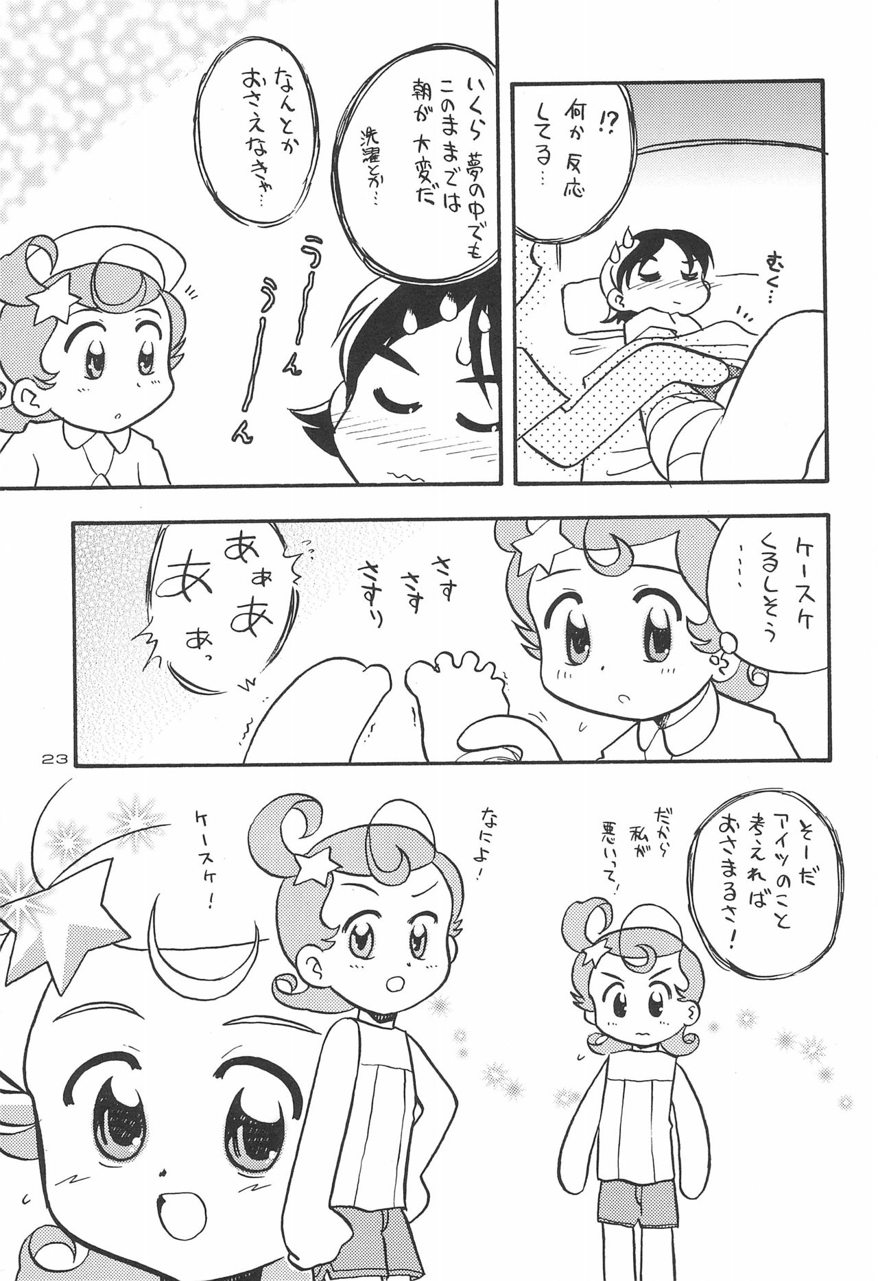 (C60) [勇者屋 (くら☆りっさ)] 星から来た☆ふたり (Cosmic Baton Girl コメットさん☆)