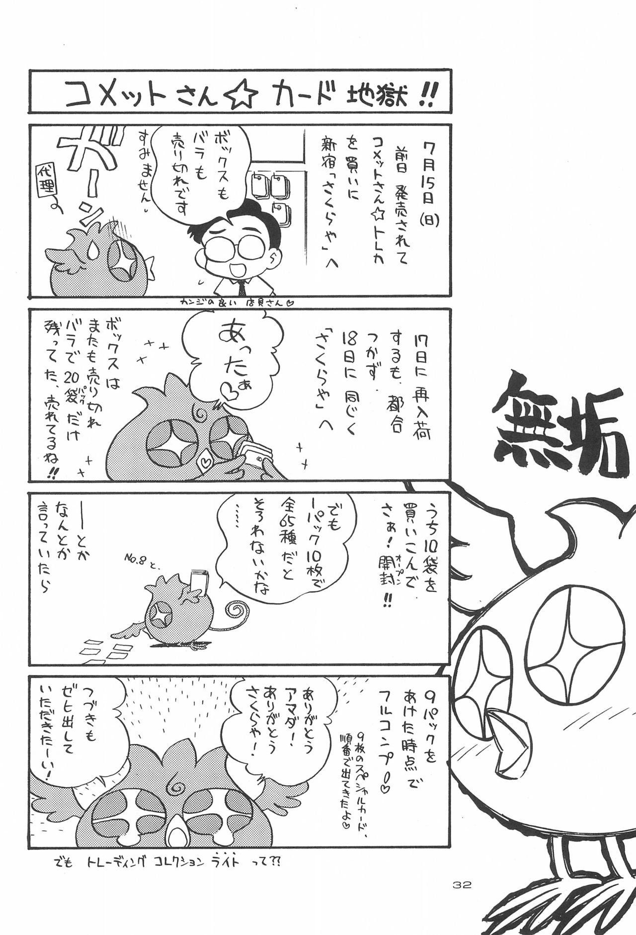 (C60) [勇者屋 (くら☆りっさ)] 星から来た☆ふたり (Cosmic Baton Girl コメットさん☆)