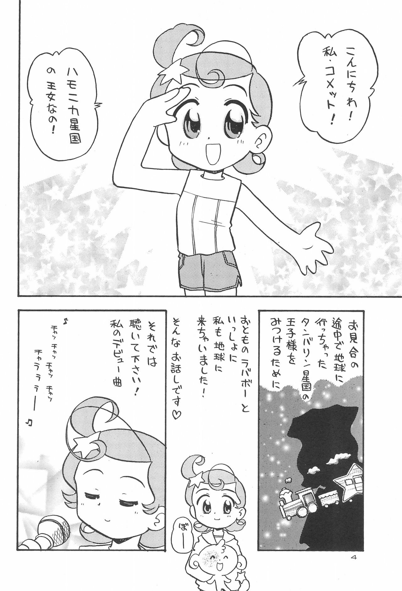 (C60) [勇者屋 (くら☆りっさ)] 星から来た☆ふたり (Cosmic Baton Girl コメットさん☆)