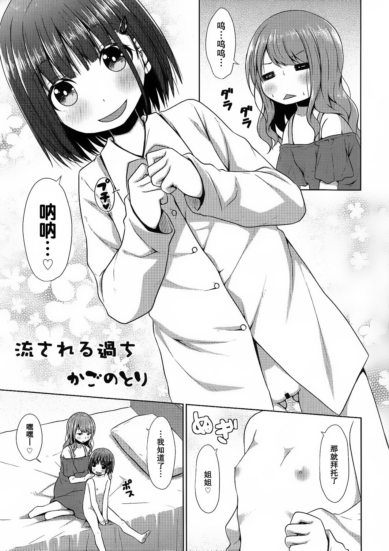 (C96) [ハウス栽培もち (白玉もち、かごのとり)] はだかの梢ちゃん [中国翻訳]