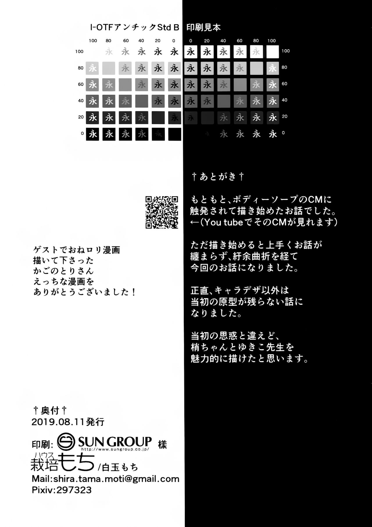 (C96) [ハウス栽培もち (白玉もち、かごのとり)] はだかの梢ちゃん [中国翻訳]