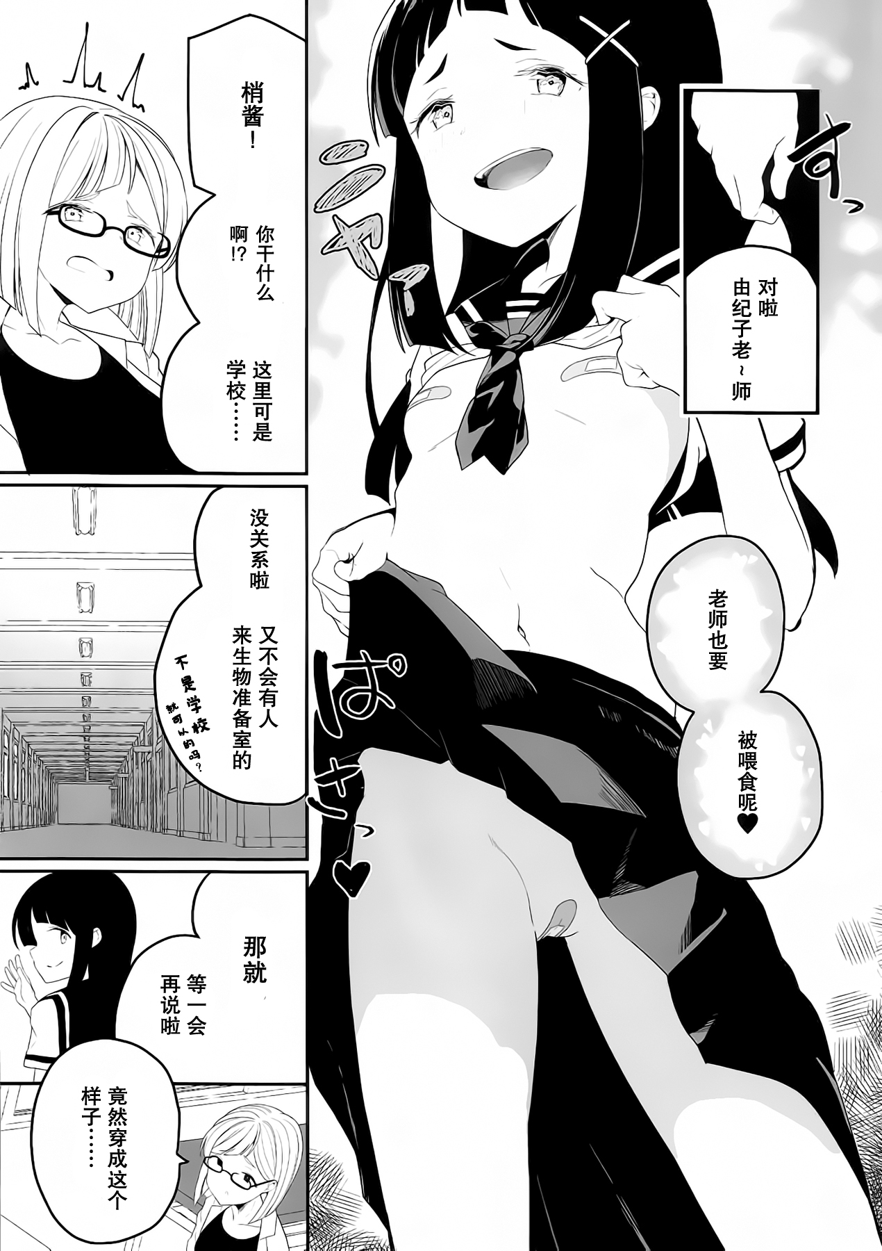 (C96) [ハウス栽培もち (白玉もち、かごのとり)] はだかの梢ちゃん [中国翻訳]