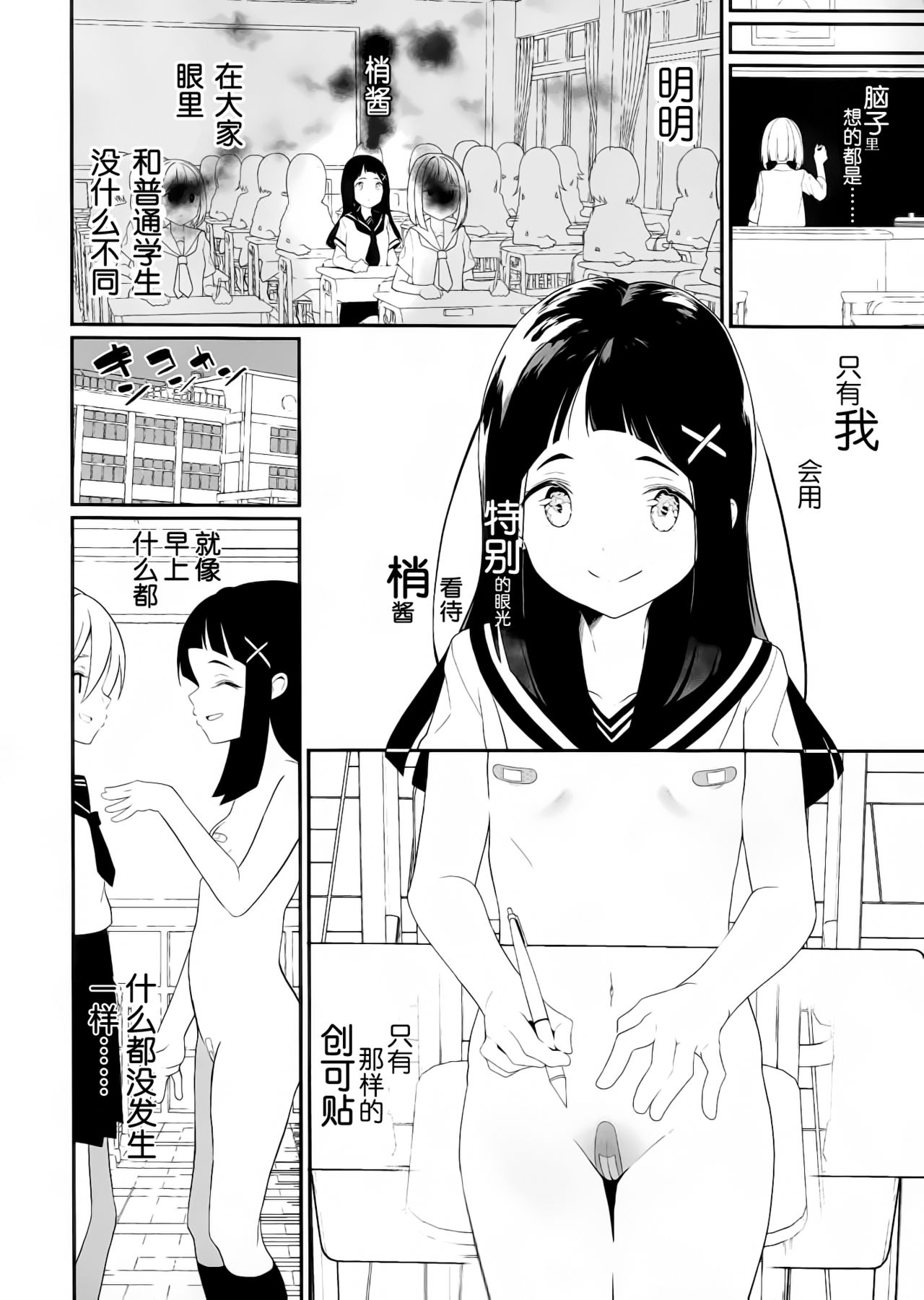 (C96) [ハウス栽培もち (白玉もち、かごのとり)] はだかの梢ちゃん [中国翻訳]