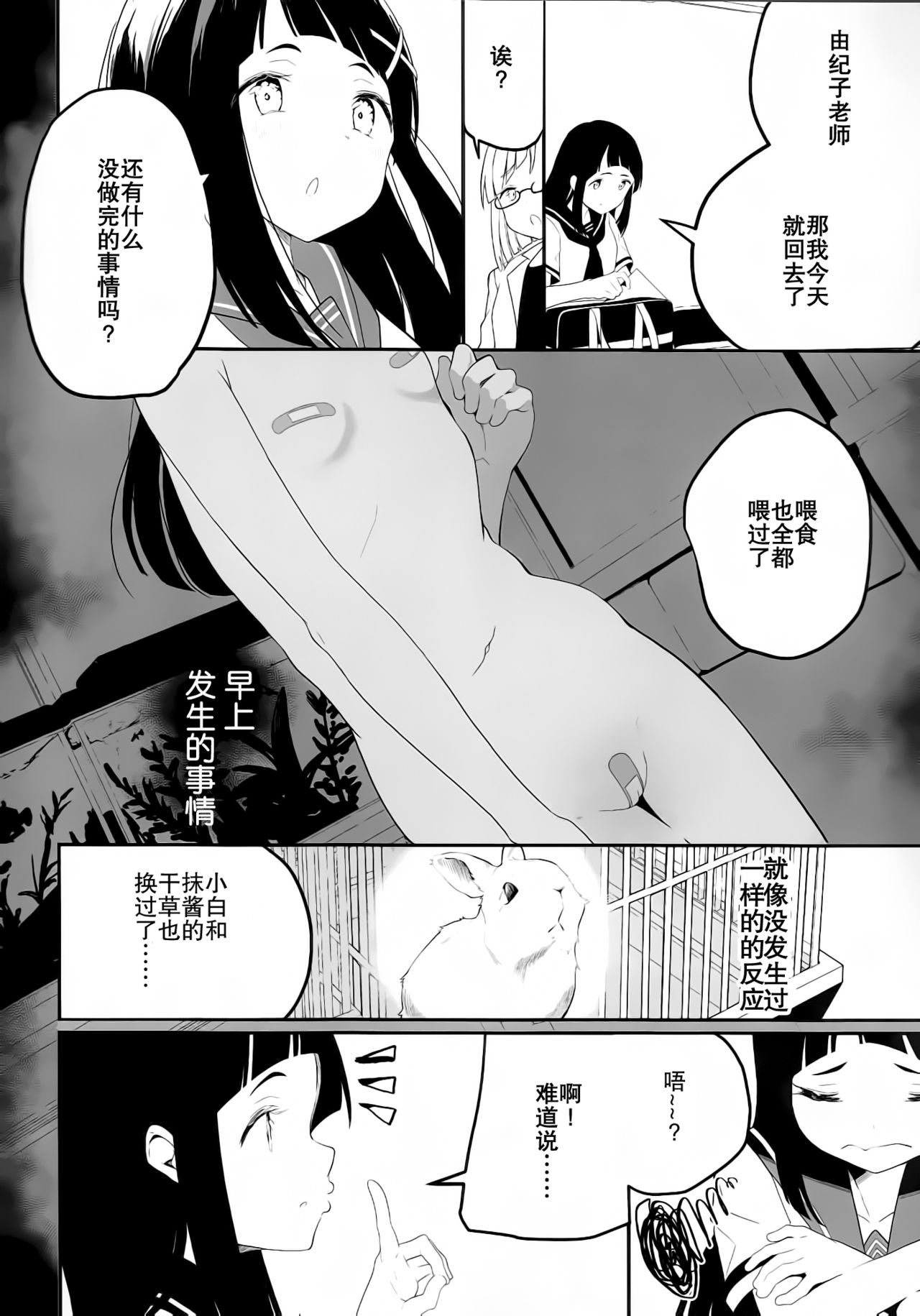 (C96) [ハウス栽培もち (白玉もち、かごのとり)] はだかの梢ちゃん [中国翻訳]