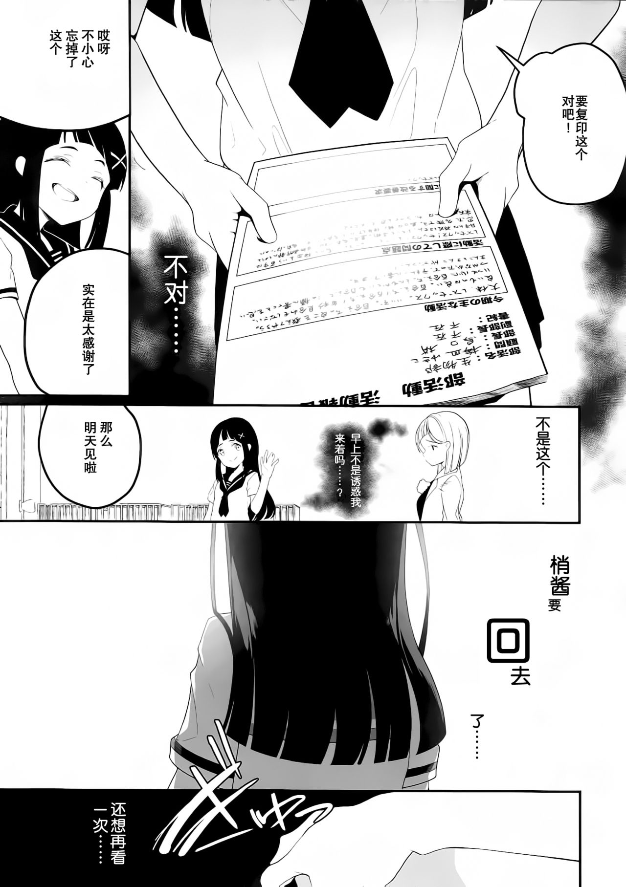 (C96) [ハウス栽培もち (白玉もち、かごのとり)] はだかの梢ちゃん [中国翻訳]