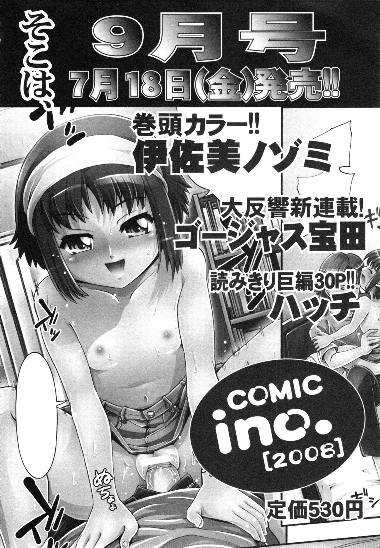 COMIC ino. 2008年8月号