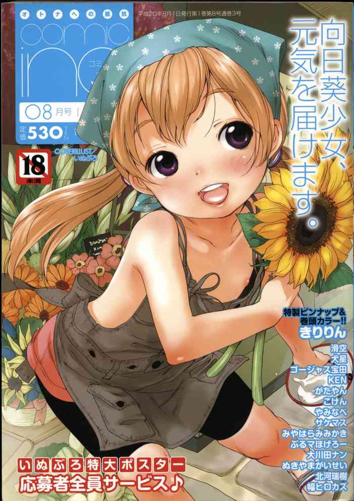 COMIC ino. 2008年8月号 COMIC ino. 2008年8月号