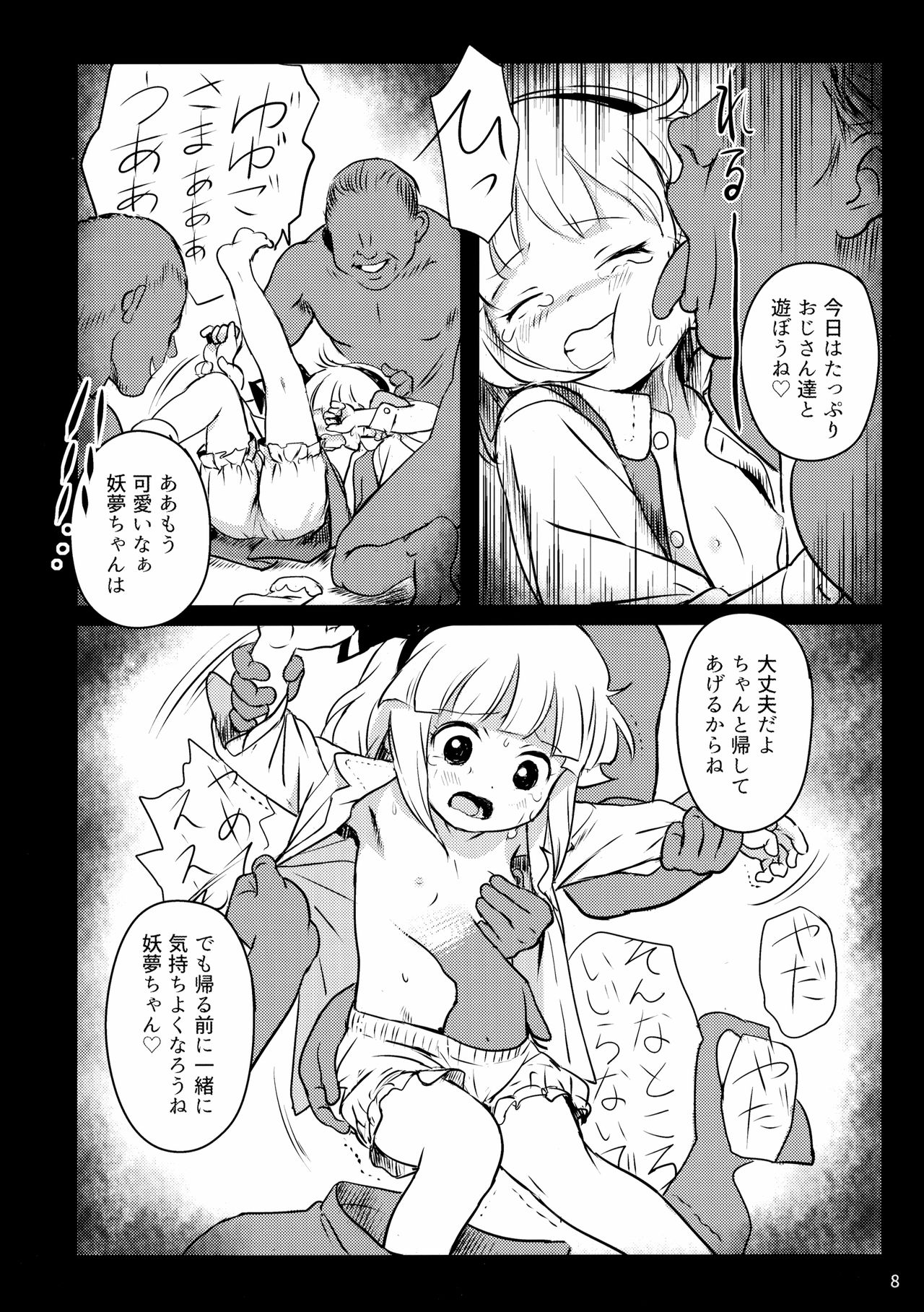(例大祭16) [こまねすと (クックロビン)] あぶないよ！ようむちゃん！ (東方Project)