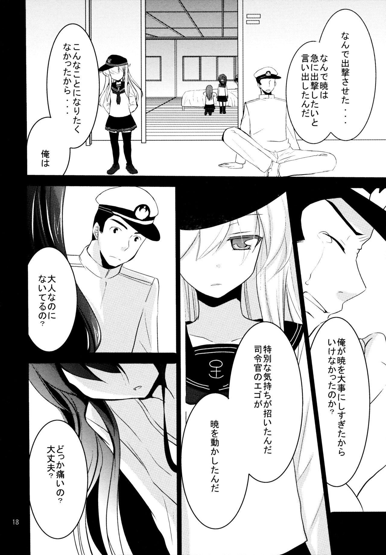 (C90) [ぴこぴこ亭、うさぎあめ (いのうえみたん、伊予原勘助)] 暁をギュッとね! (艦隊これくしょん -艦これ-)
