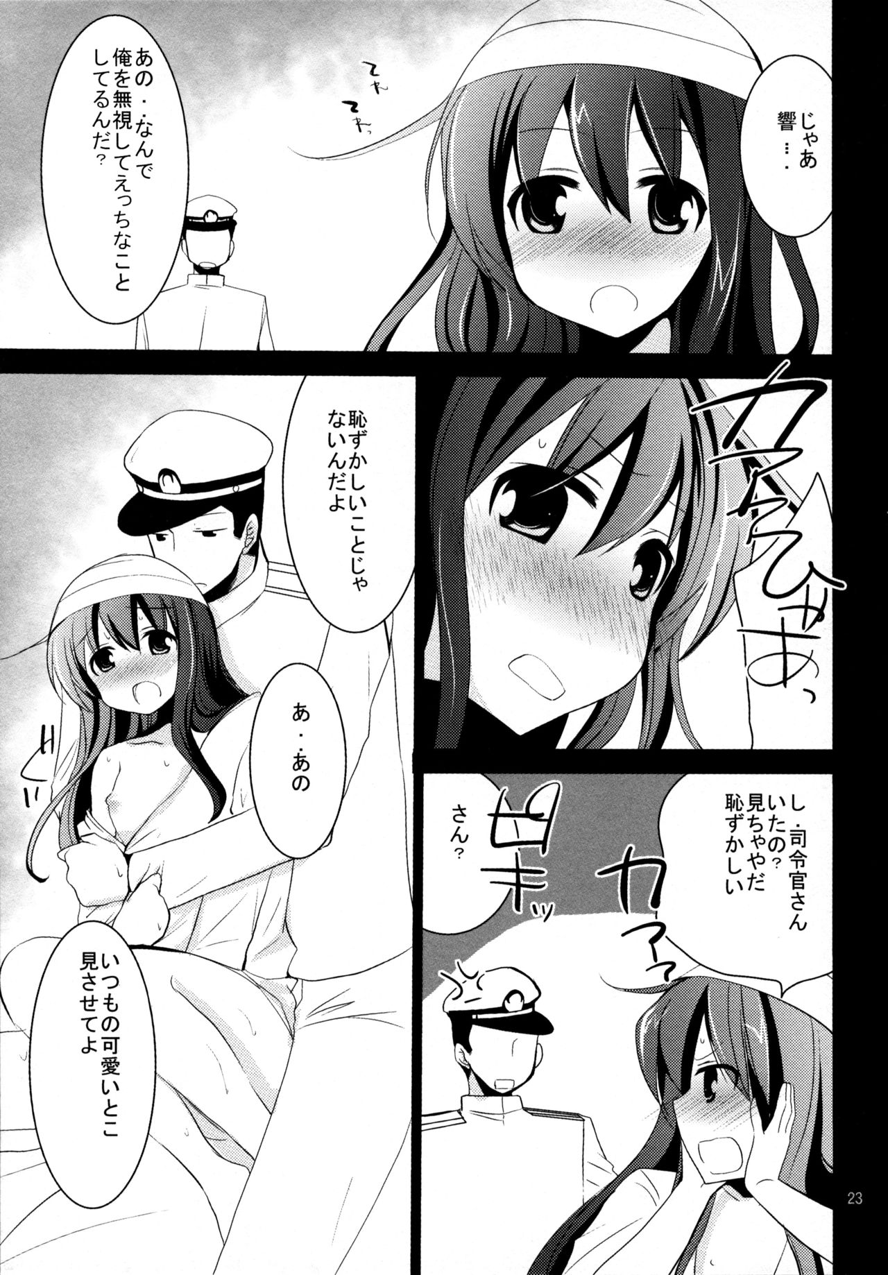 (C90) [ぴこぴこ亭、うさぎあめ (いのうえみたん、伊予原勘助)] 暁をギュッとね! (艦隊これくしょん -艦これ-)