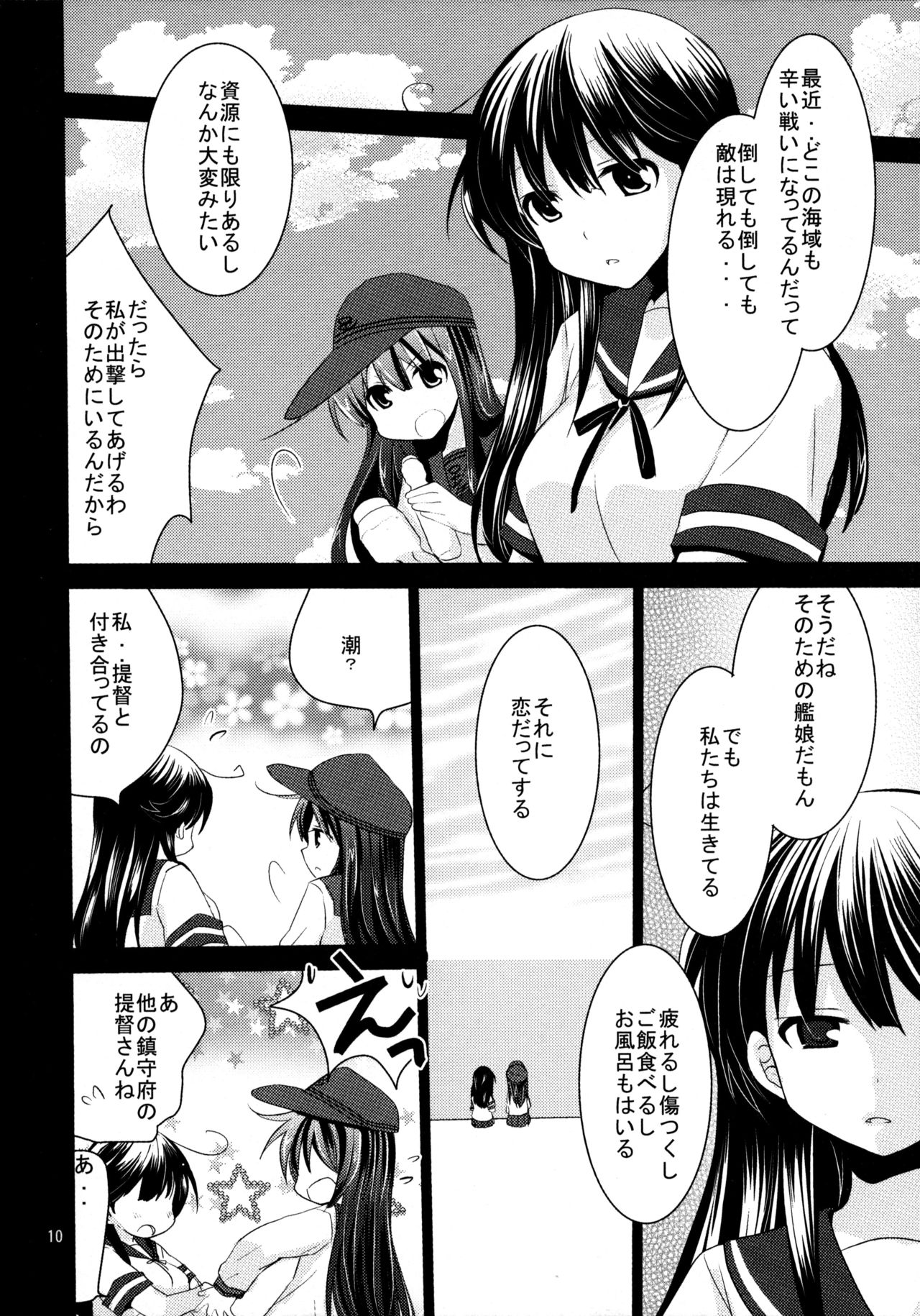 (C90) [ぴこぴこ亭、うさぎあめ (いのうえみたん、伊予原勘助)] 暁をギュッとね! (艦隊これくしょん -艦これ-)