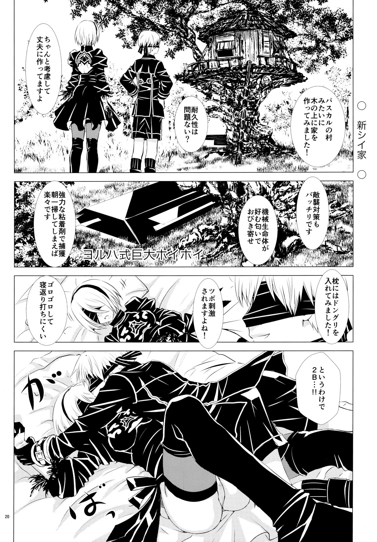 (SPARK12) [兎座堂 (エヌ、るあ)] 雪ニ散ル紅 (ニーア オートマタ)