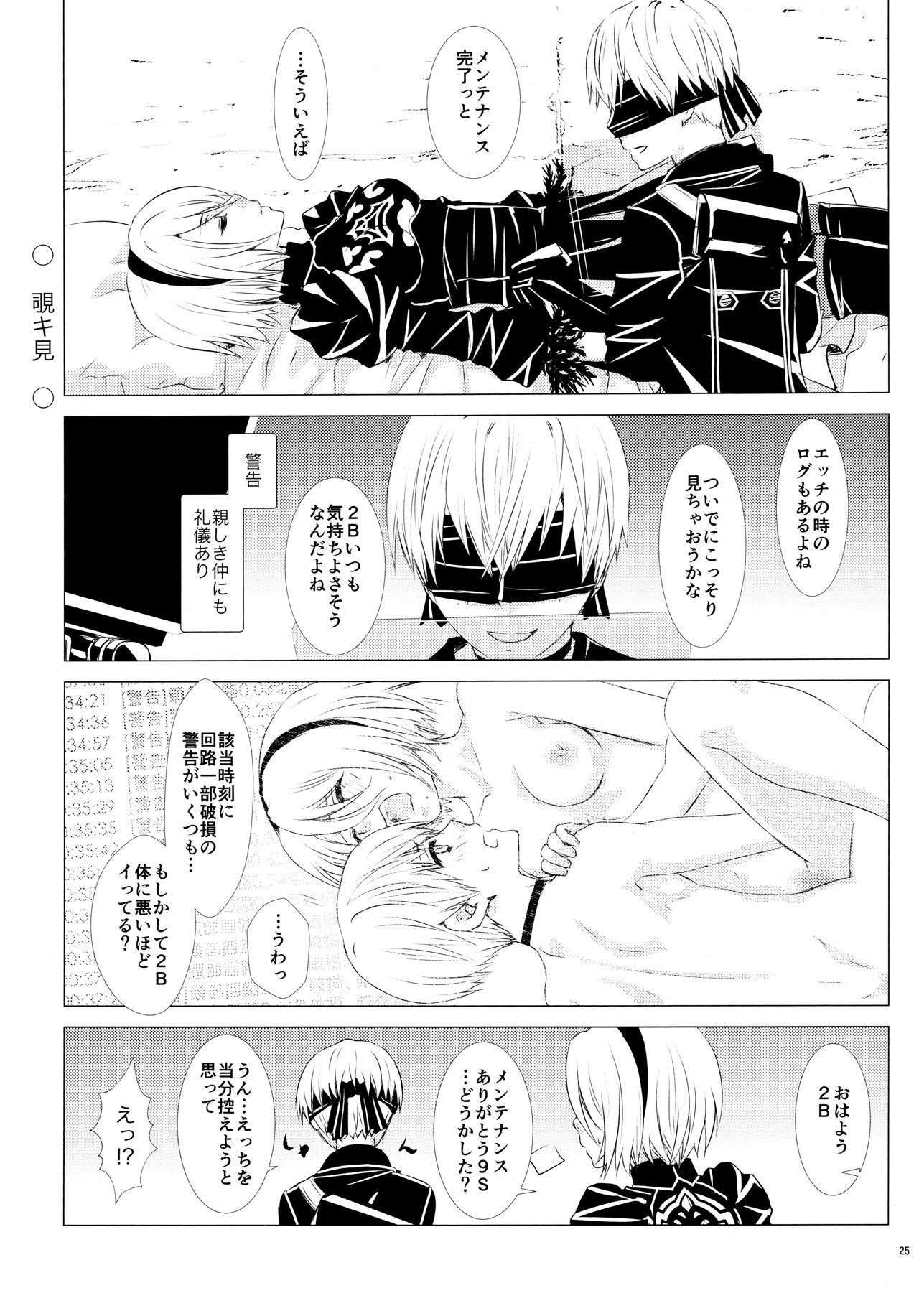 (SPARK12) [兎座堂 (エヌ、るあ)] 雪ニ散ル紅 (ニーア オートマタ)