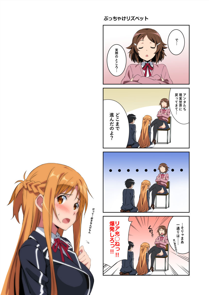 [こっそり隠れ処 (あいらんど)] Sword Art Lilycization. (ソードアート・オンライン) [DL版]