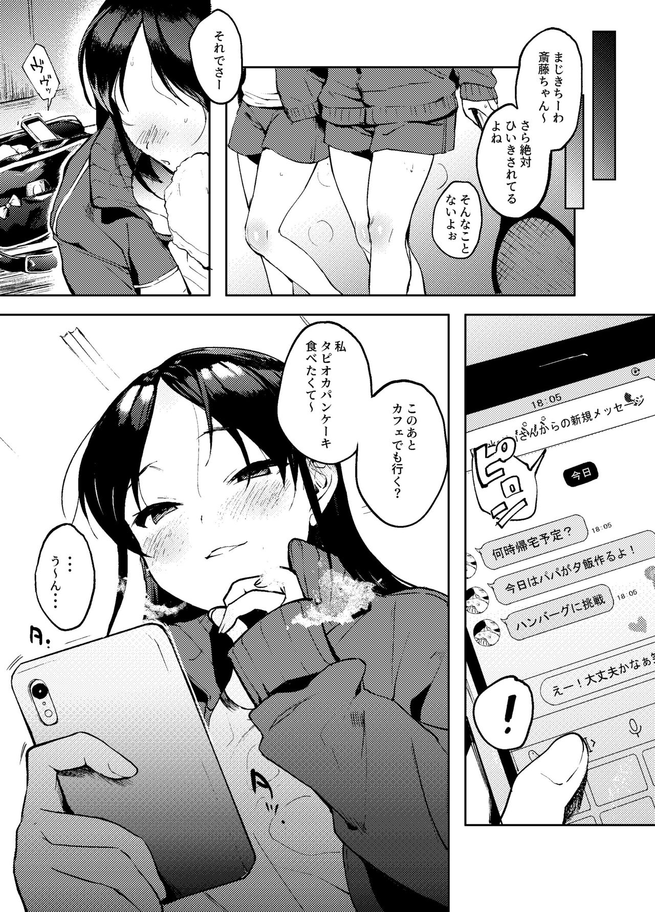 (C97) [まんま屋 (さめまんま)] まさかあの娘がコンナコト -テニス娘編-